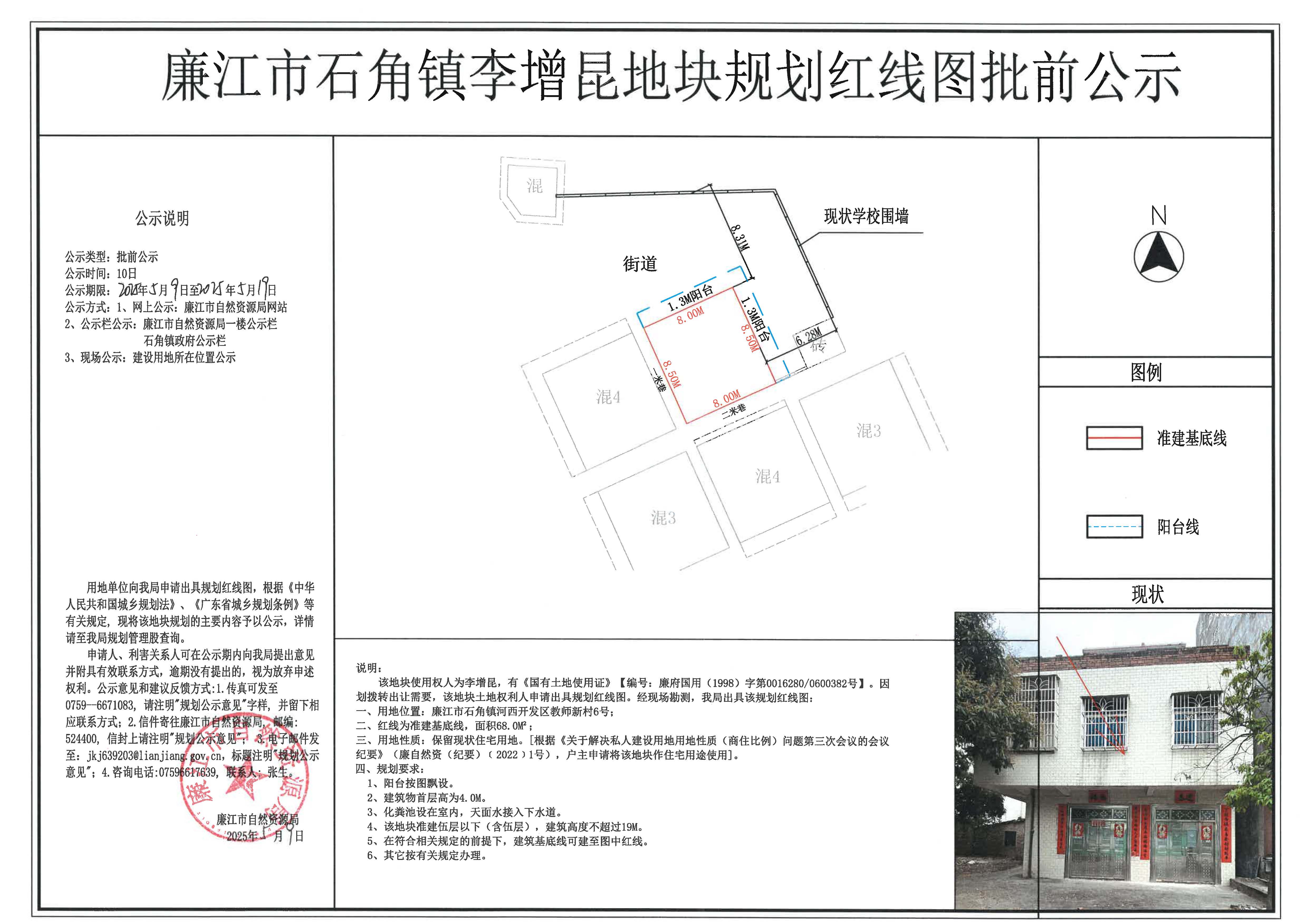 石角镇李增昆红线图批前公示.jpg