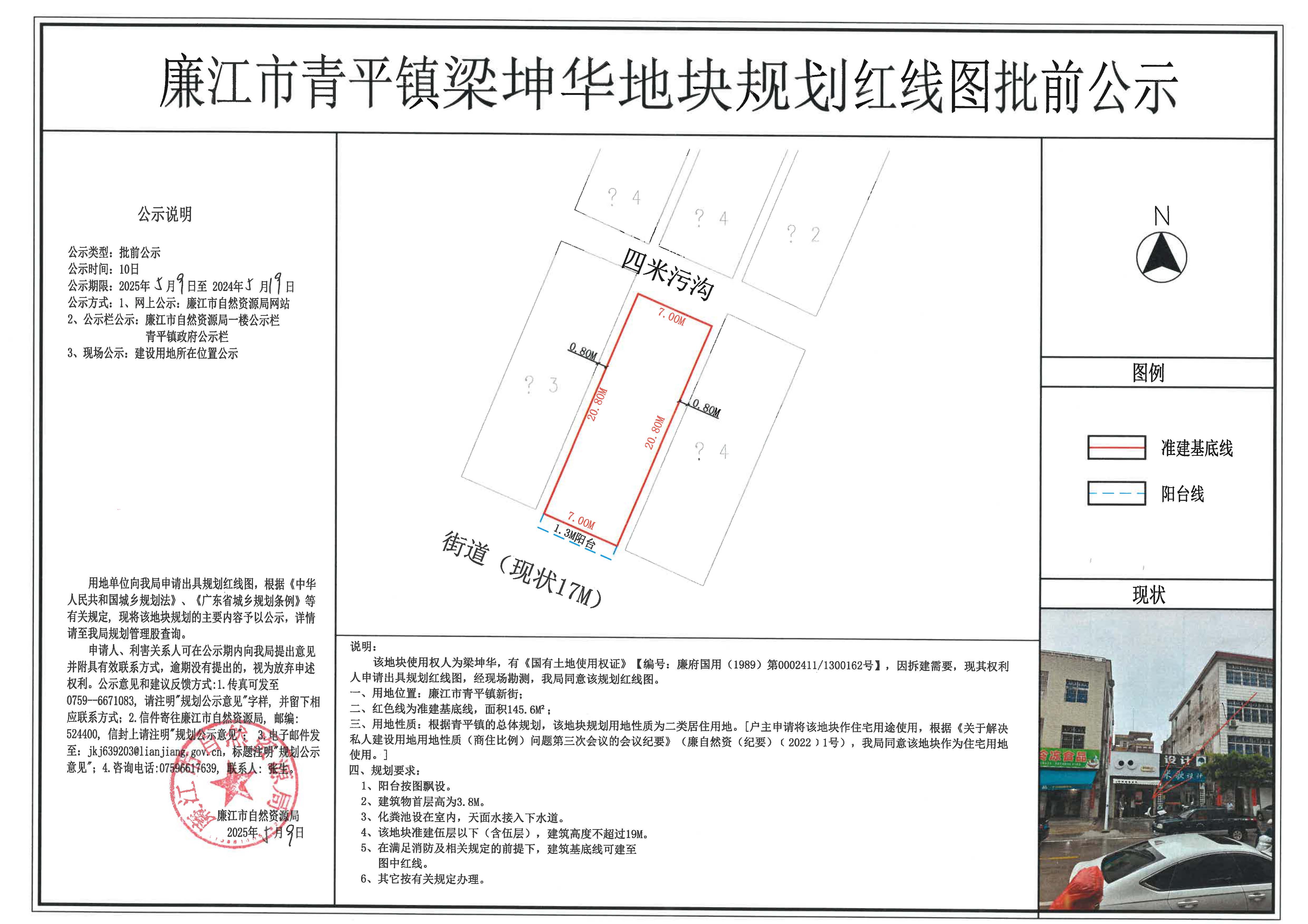 青平镇梁坤华红线图批前公示.jpg