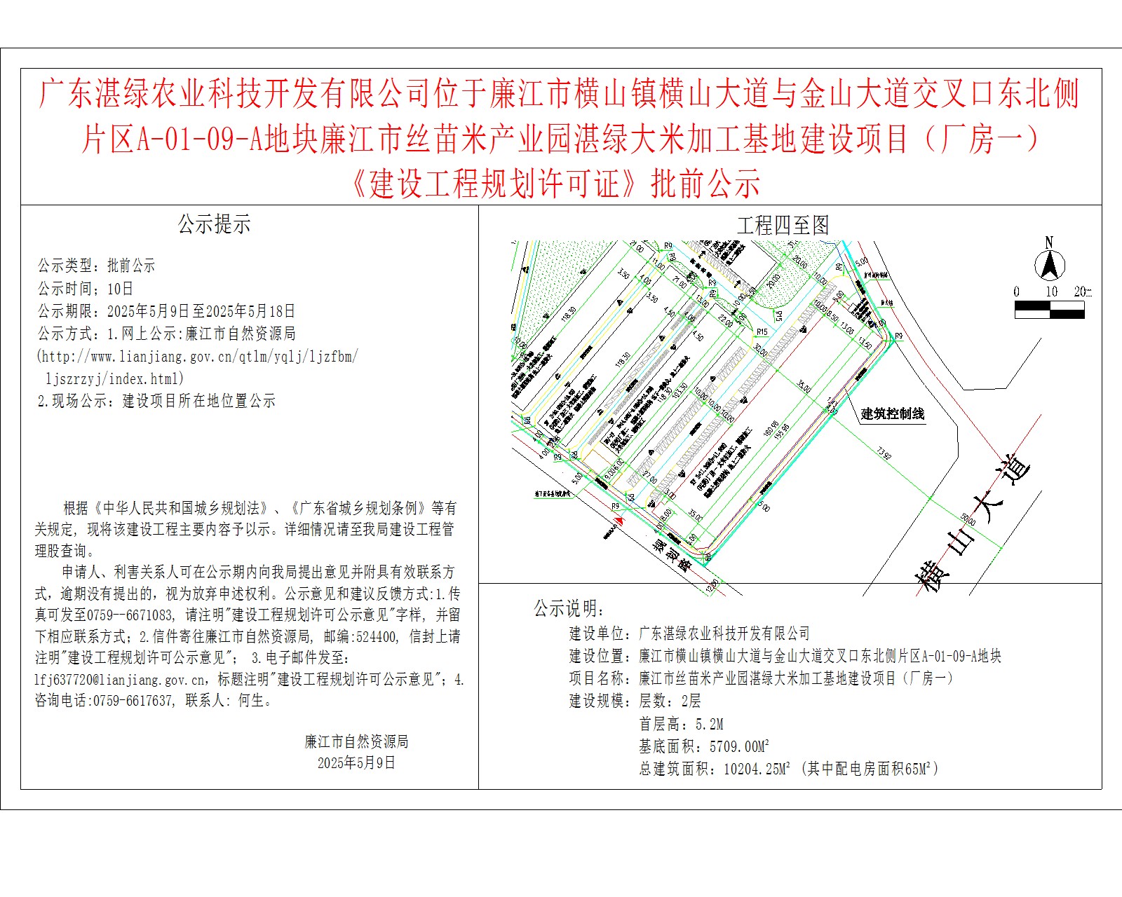 2025-5-9-广东湛绿农业科技开发有限公司-廉江市横山镇横山大道与金山大道交叉口东北侧片区A-01-09-A地块-廉江市丝苗米产业园湛绿大米加工基地建设项目（厂房一） 模型.jpg