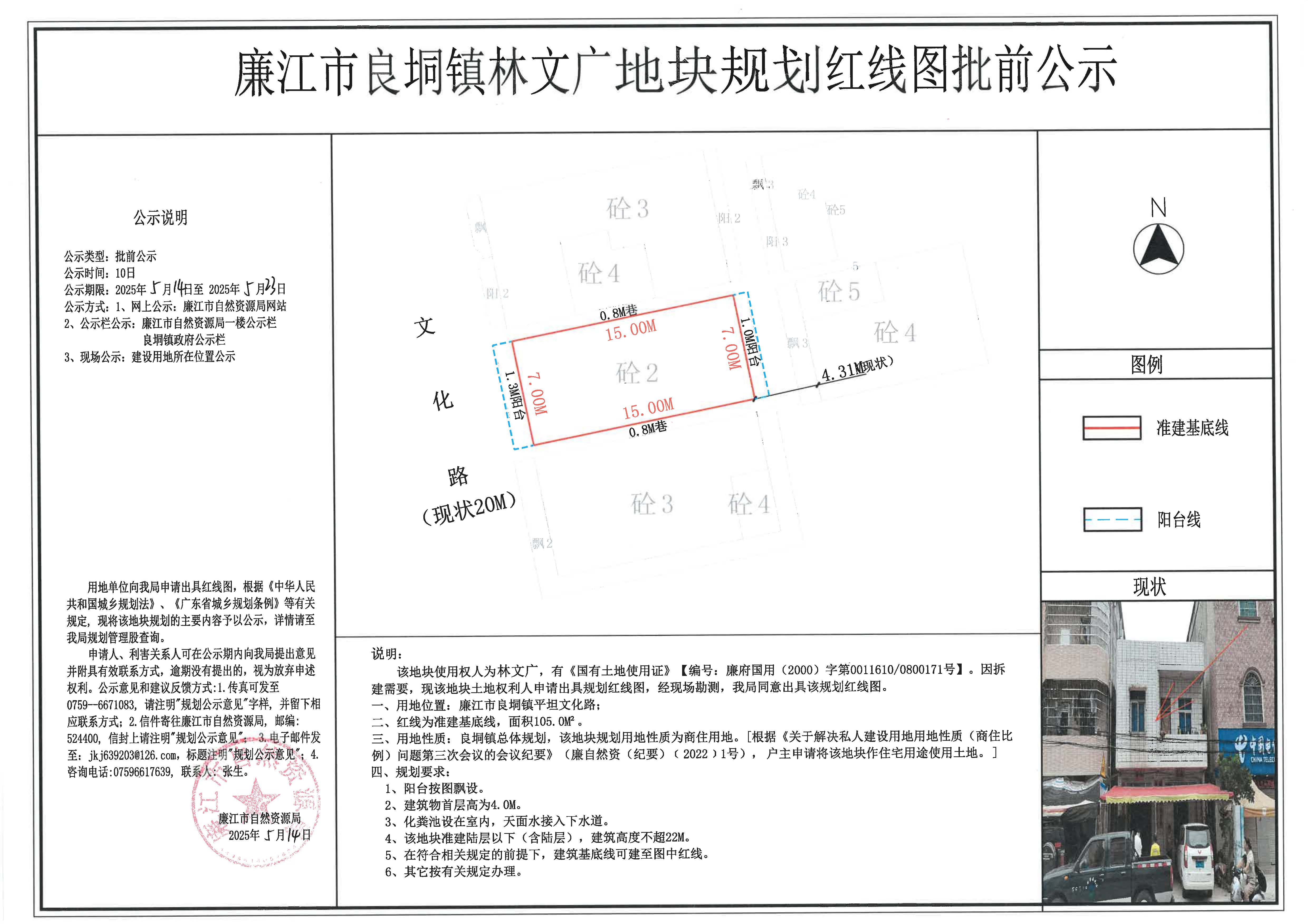良垌镇林文广红线图批前公示.jpg