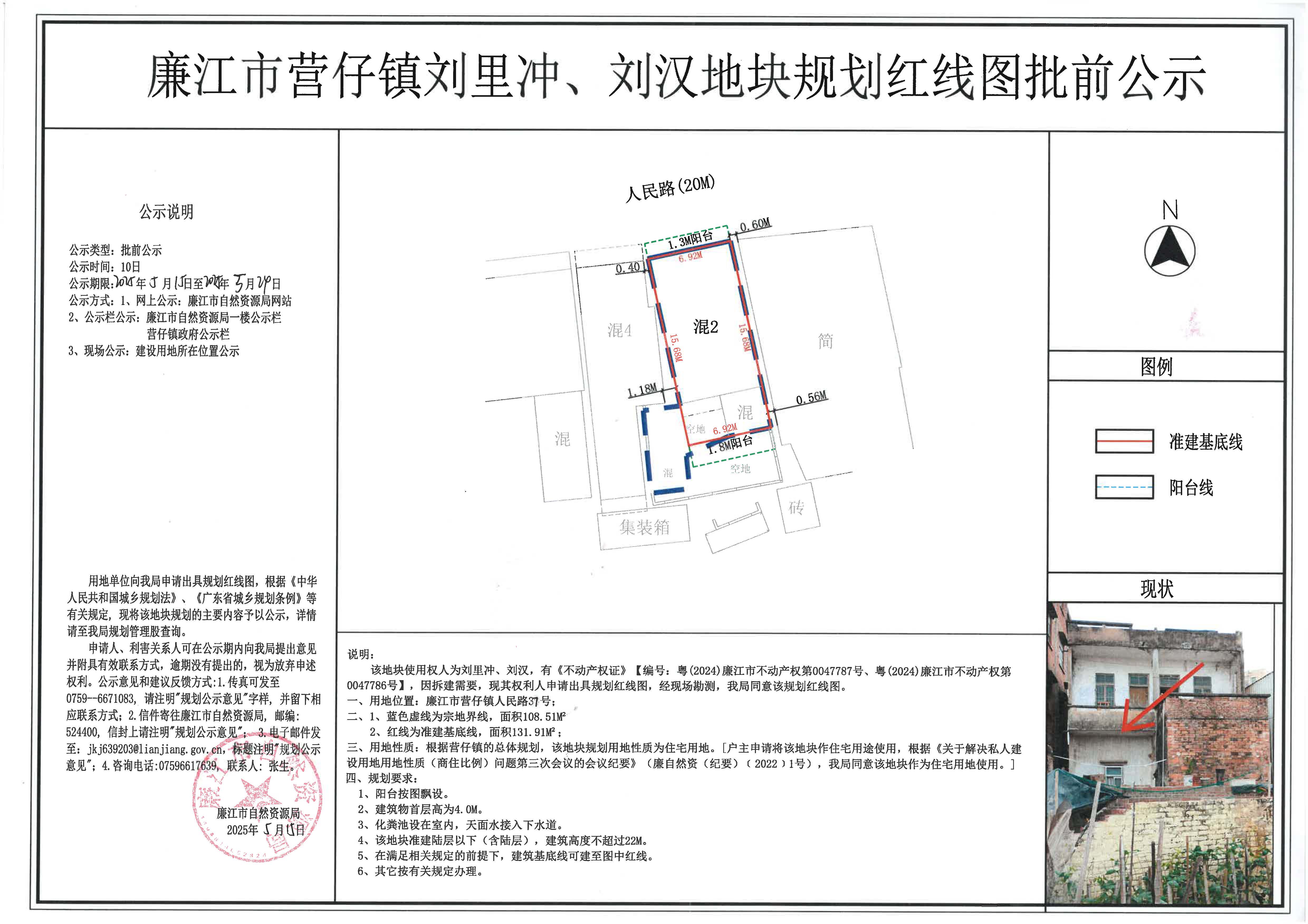 营仔镇刘里冲、刘汉红线图批前公示.jpg