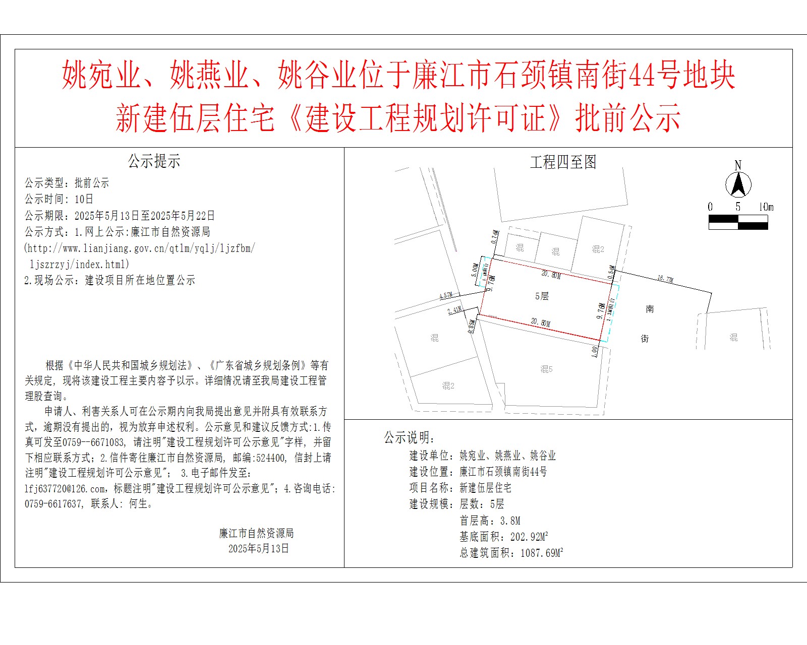 2025-5-13-姚宛业、姚燕业、姚谷业-廉江市石颈镇南街44号-新建伍层住宅 模型.jpg