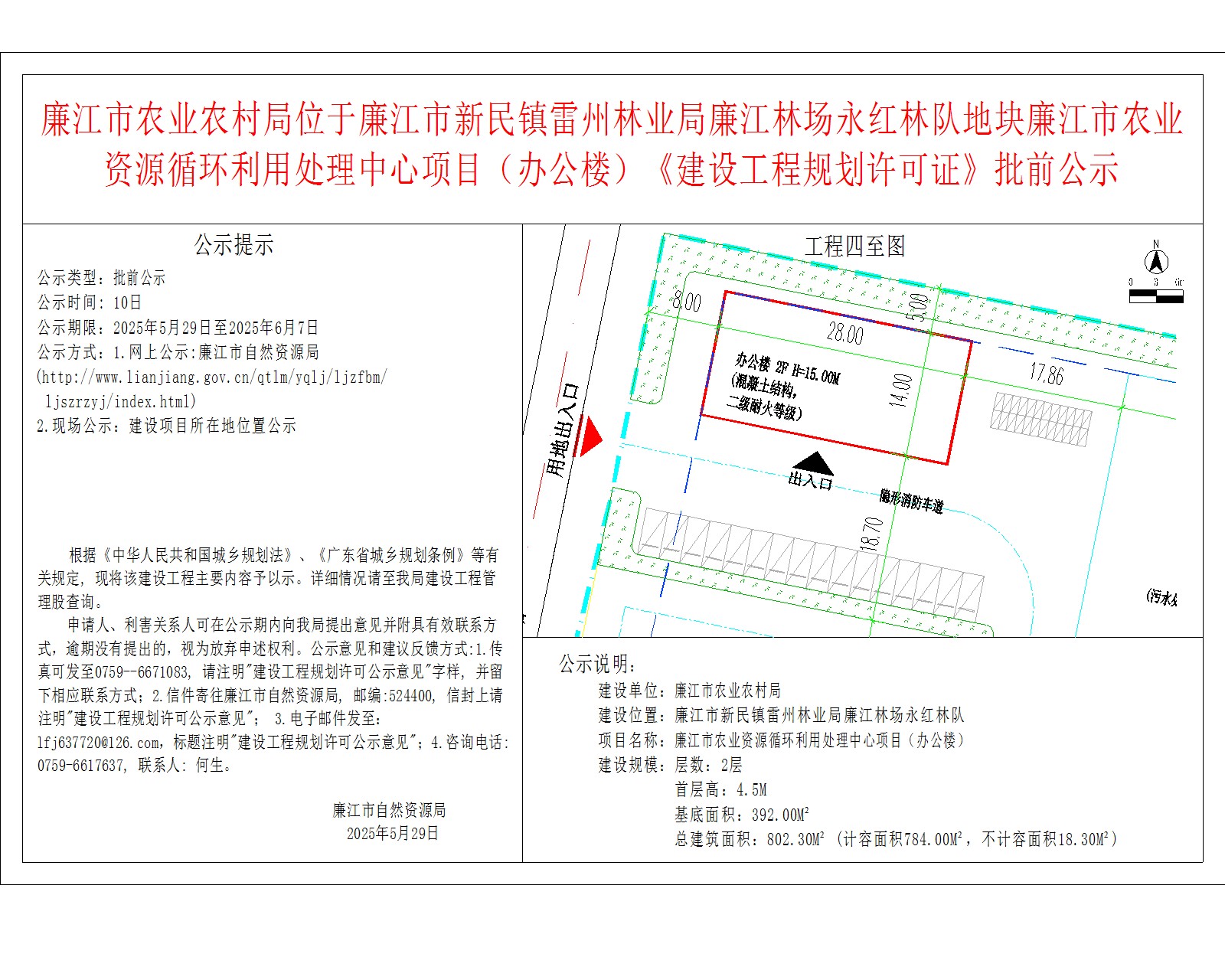 2025-5-29-廉江市农业农村局-《廉江市农业资源循环利用处理中心项目地块控制性详细规划》—LJXHLY-01-A地块-廉江市农业资源循环利用处理中心项目（办公楼）.jpg