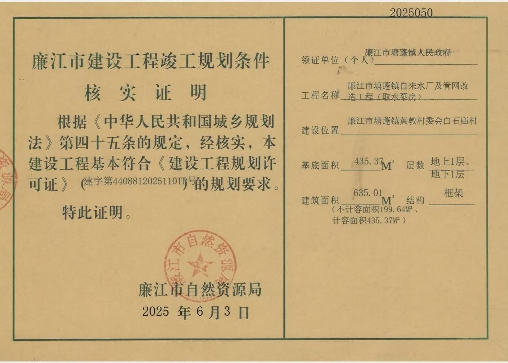 塘蓬自来水.jpg