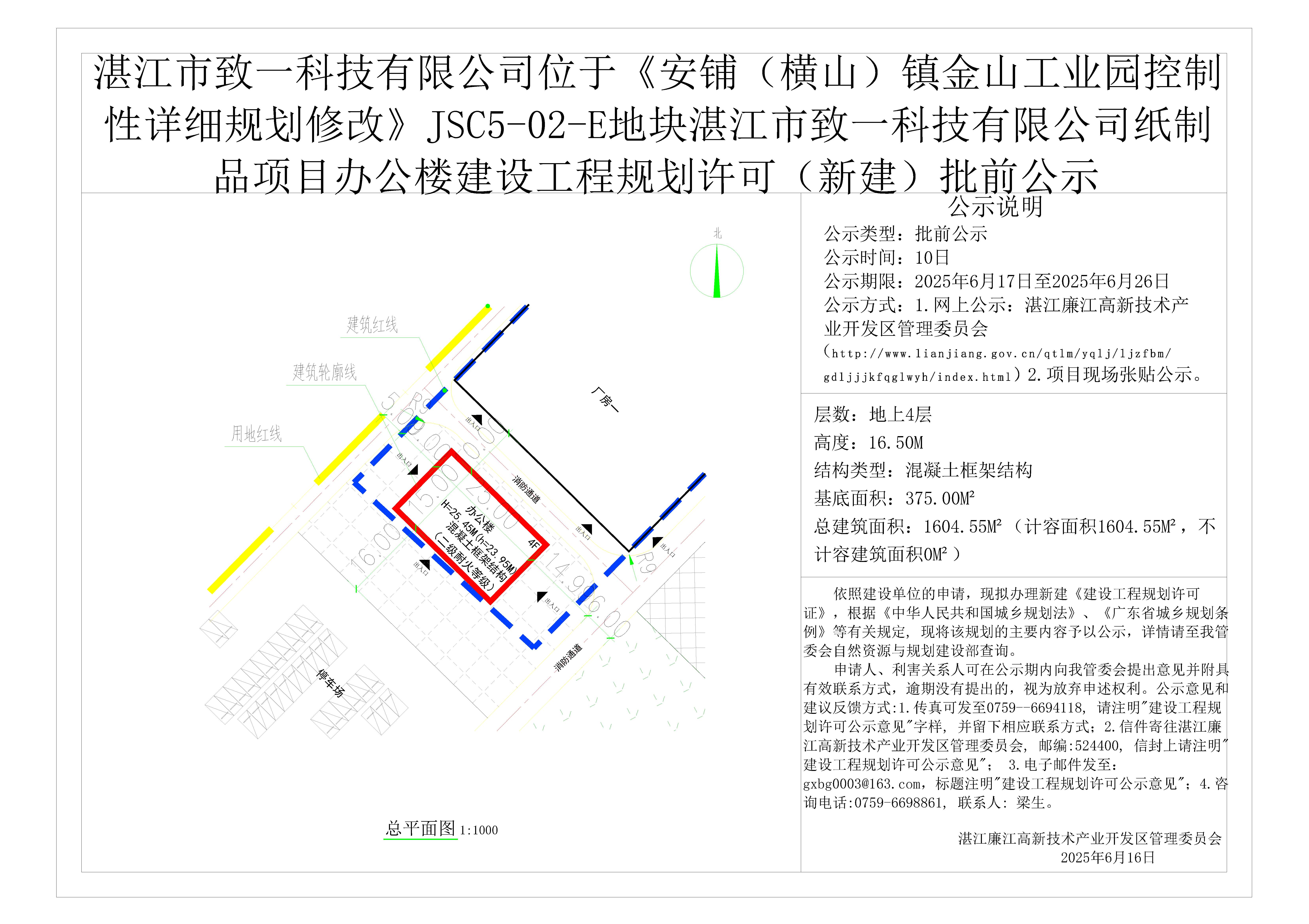 批前公示-办公楼.jpg