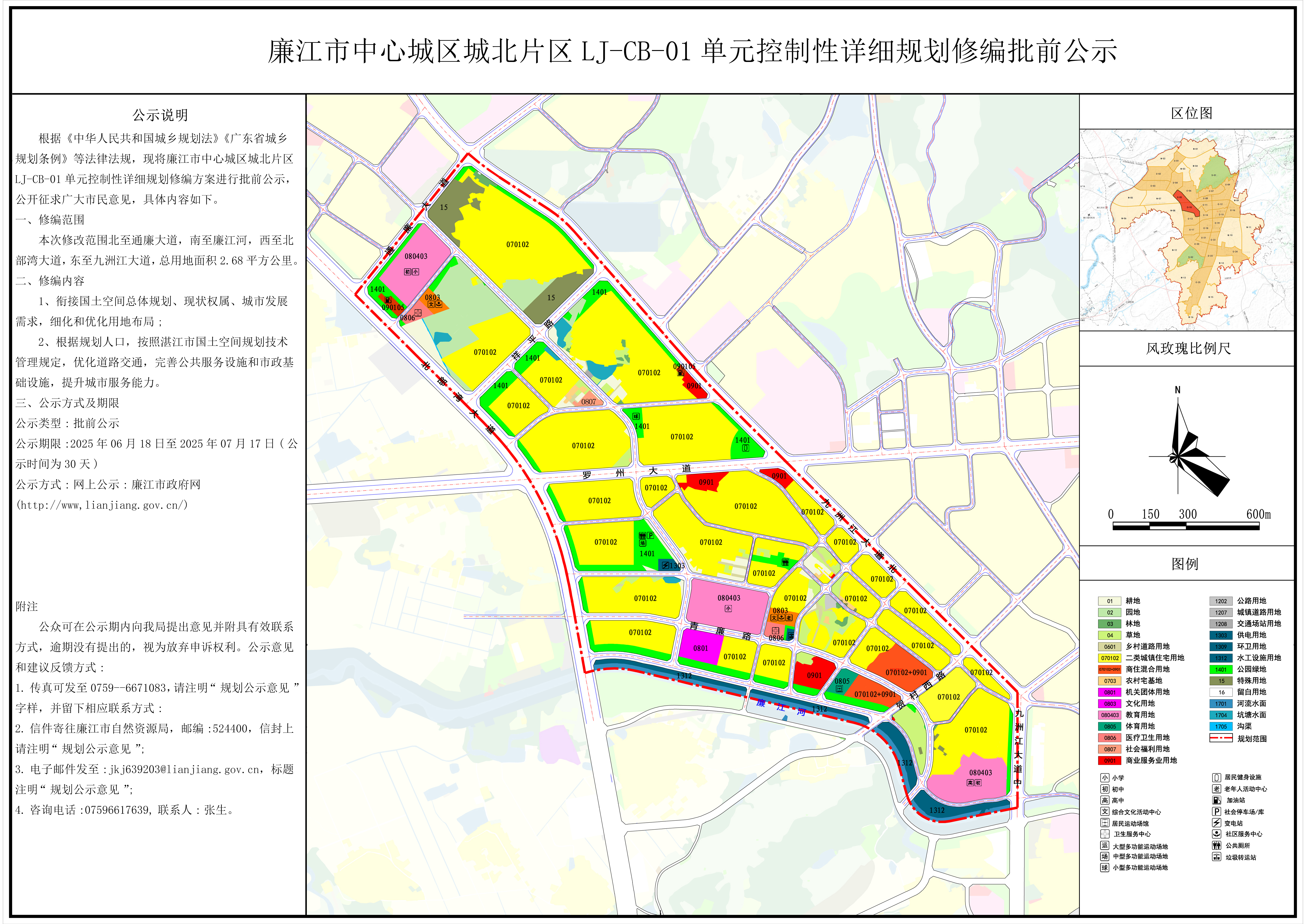 廉江市中心城区城北片区LJ-CB-01单元控制性详细规划修编批前公示.jpg