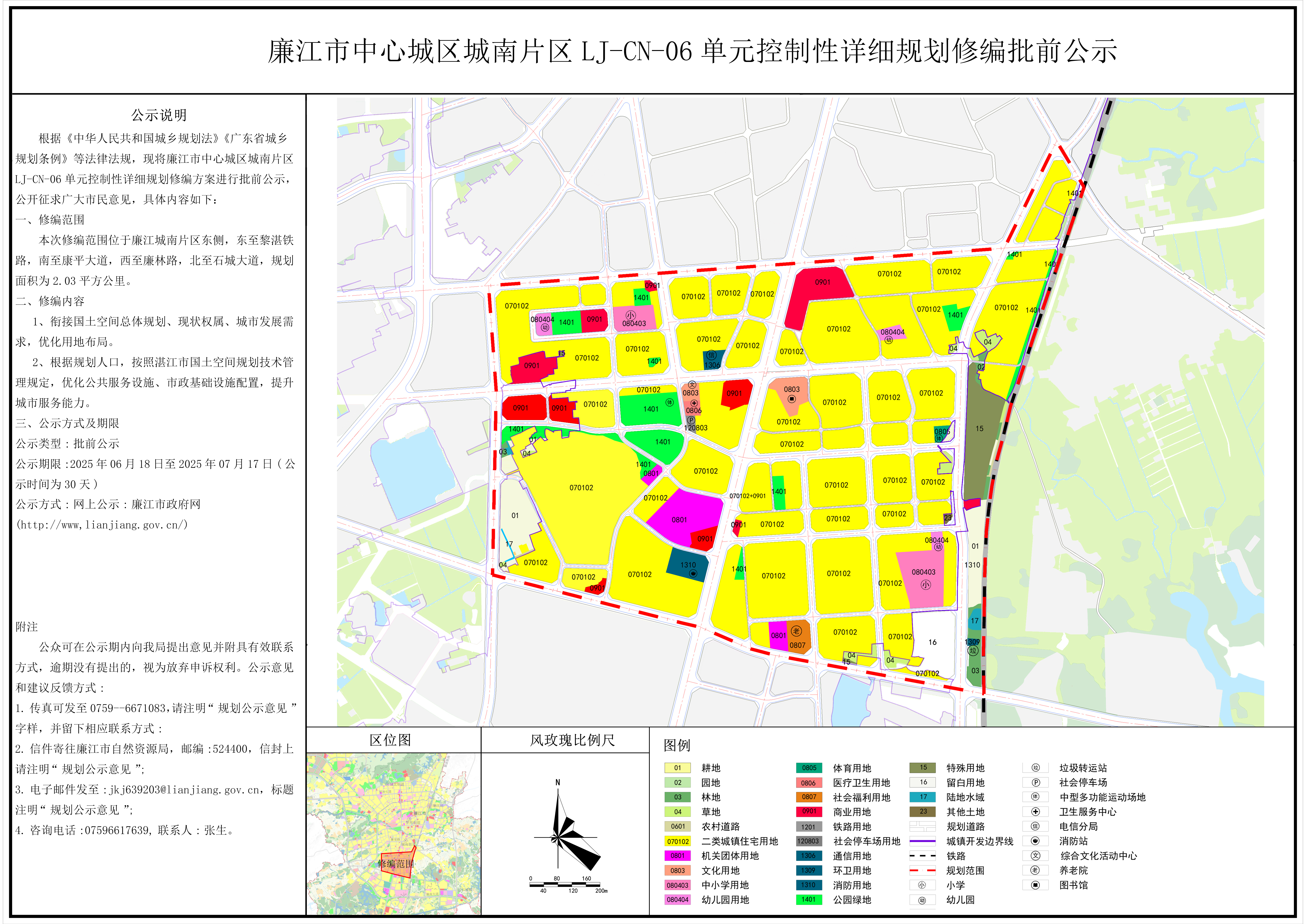 廉江市中心城区城南片区LJ-CN-06单元控制性详细规划修编批前公示.jpg