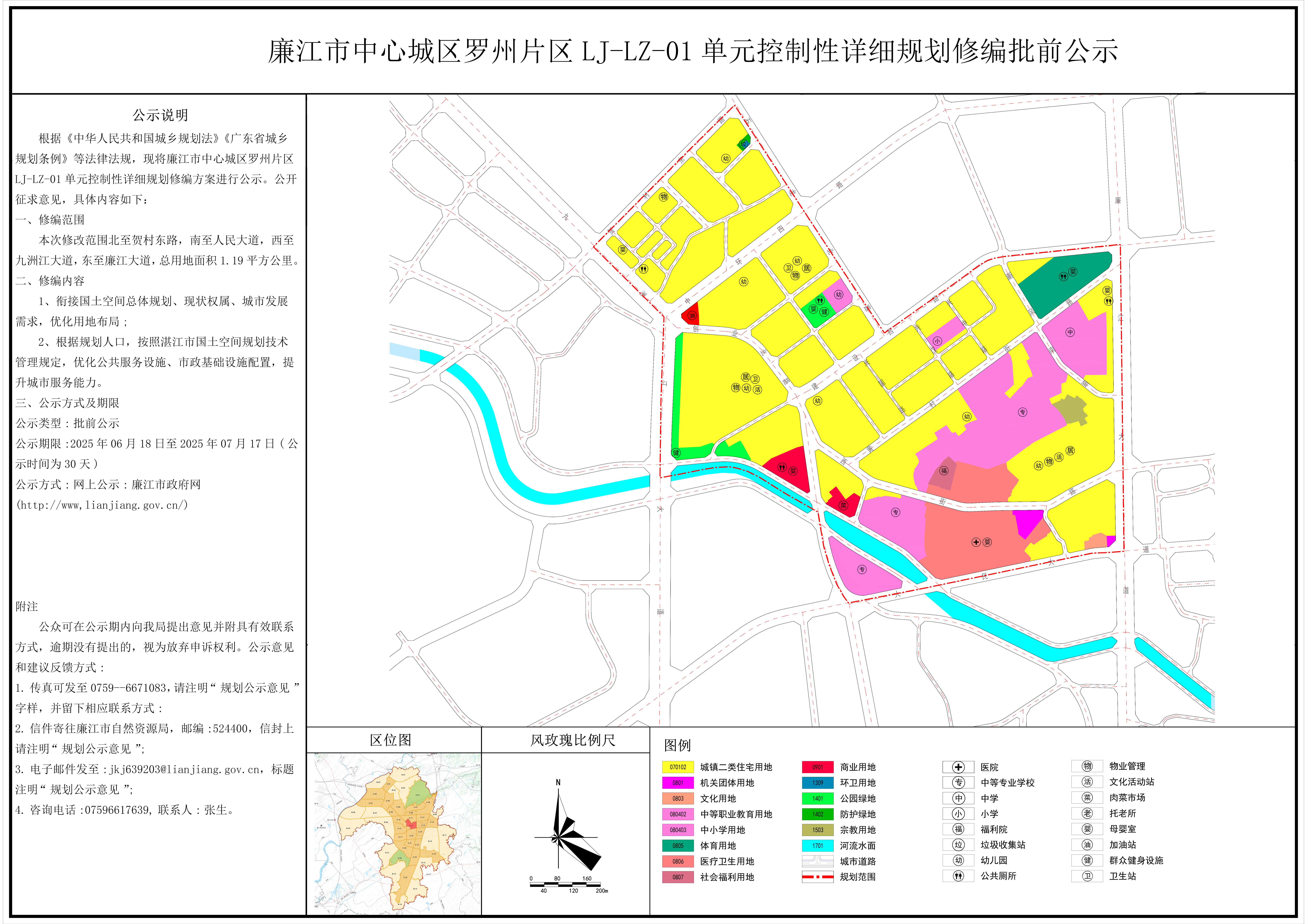 廉江市中心城区罗州片区LJ-LZ-01单元控制性详细规划修编批前公示.jpg