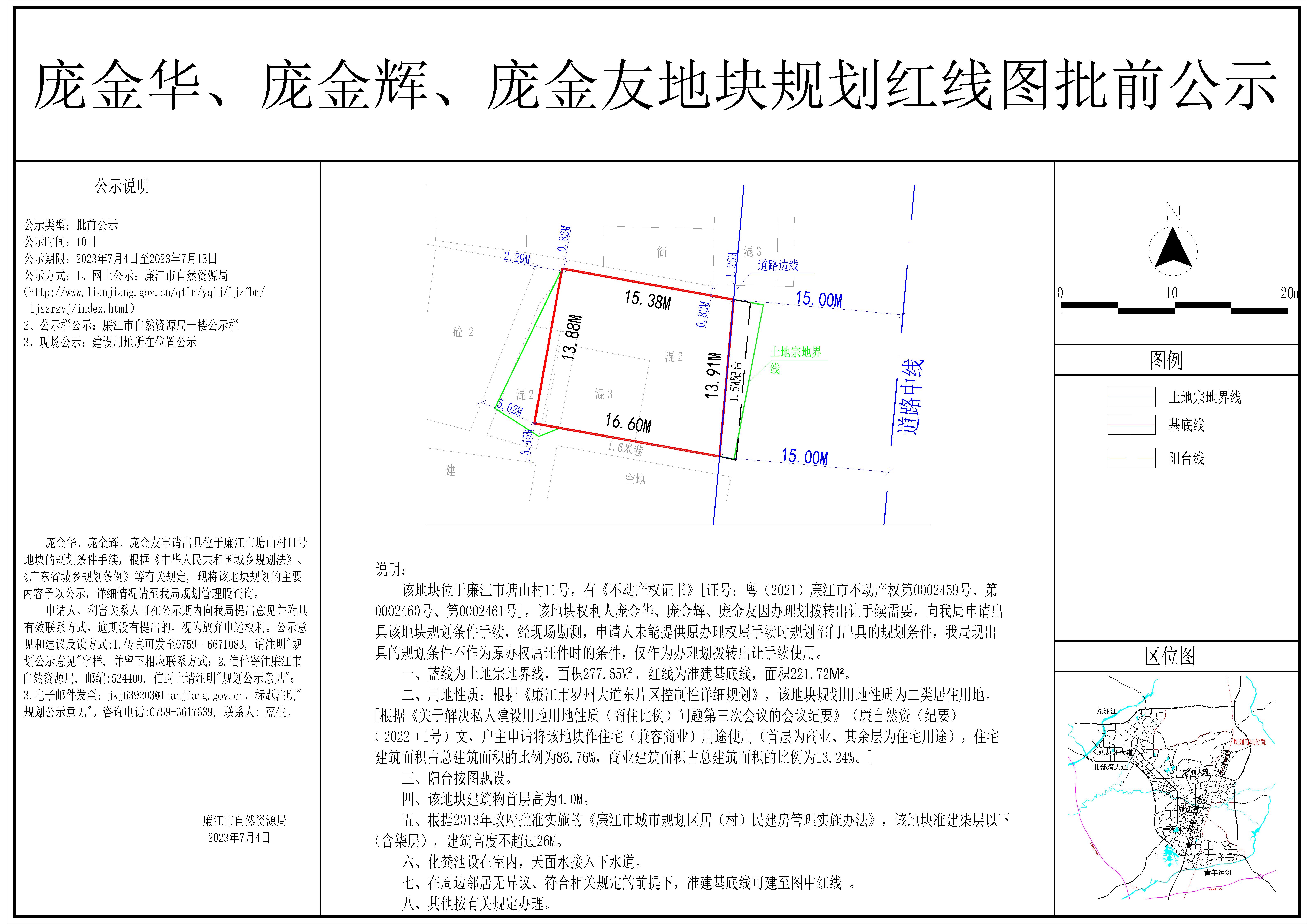2025-023-庞金华、庞金友、庞金辉（廉江市塘山村11号）-模型.jpg