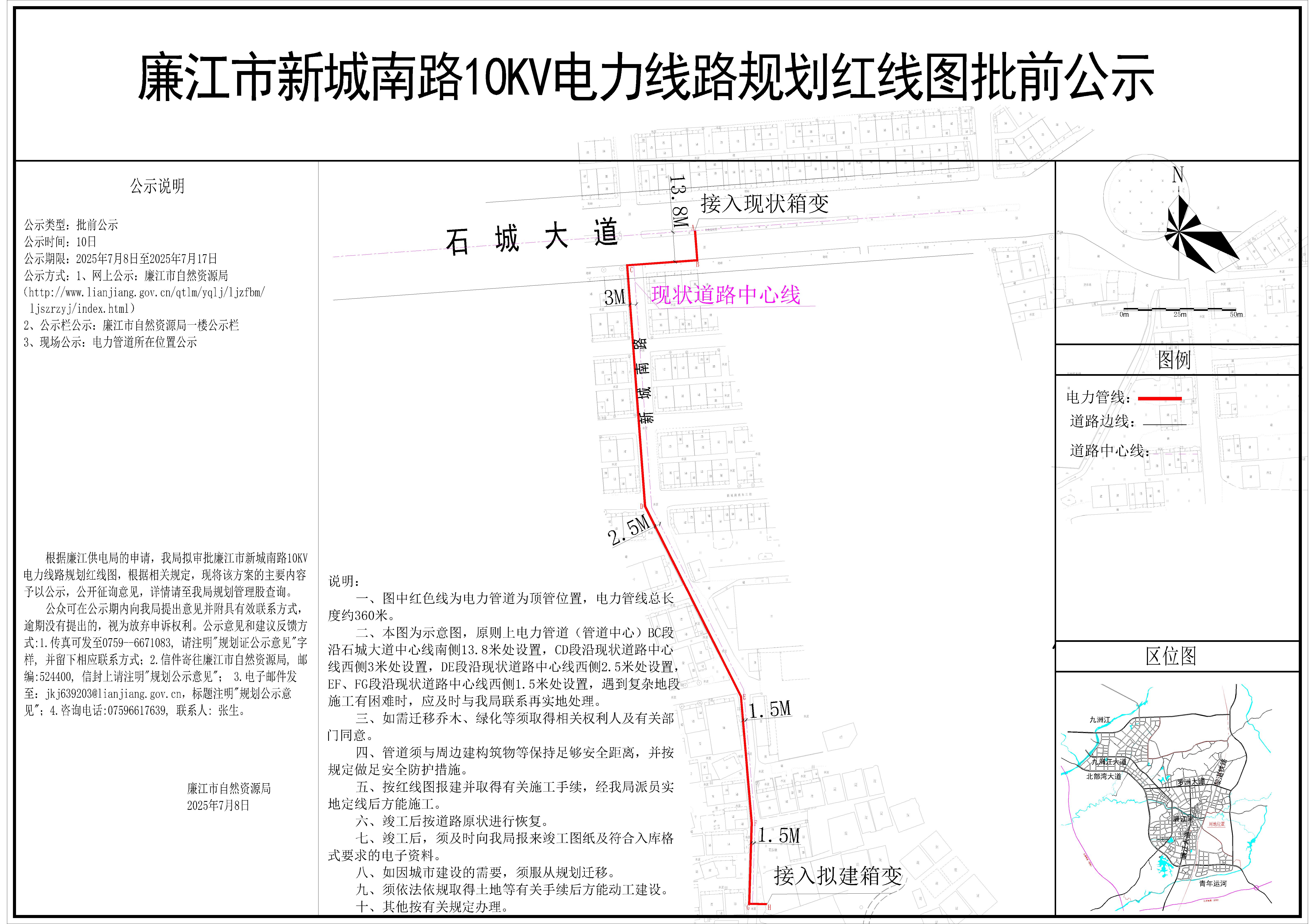 2000-廉江市新城南路、10kV电力线路公示图-模型.jpg