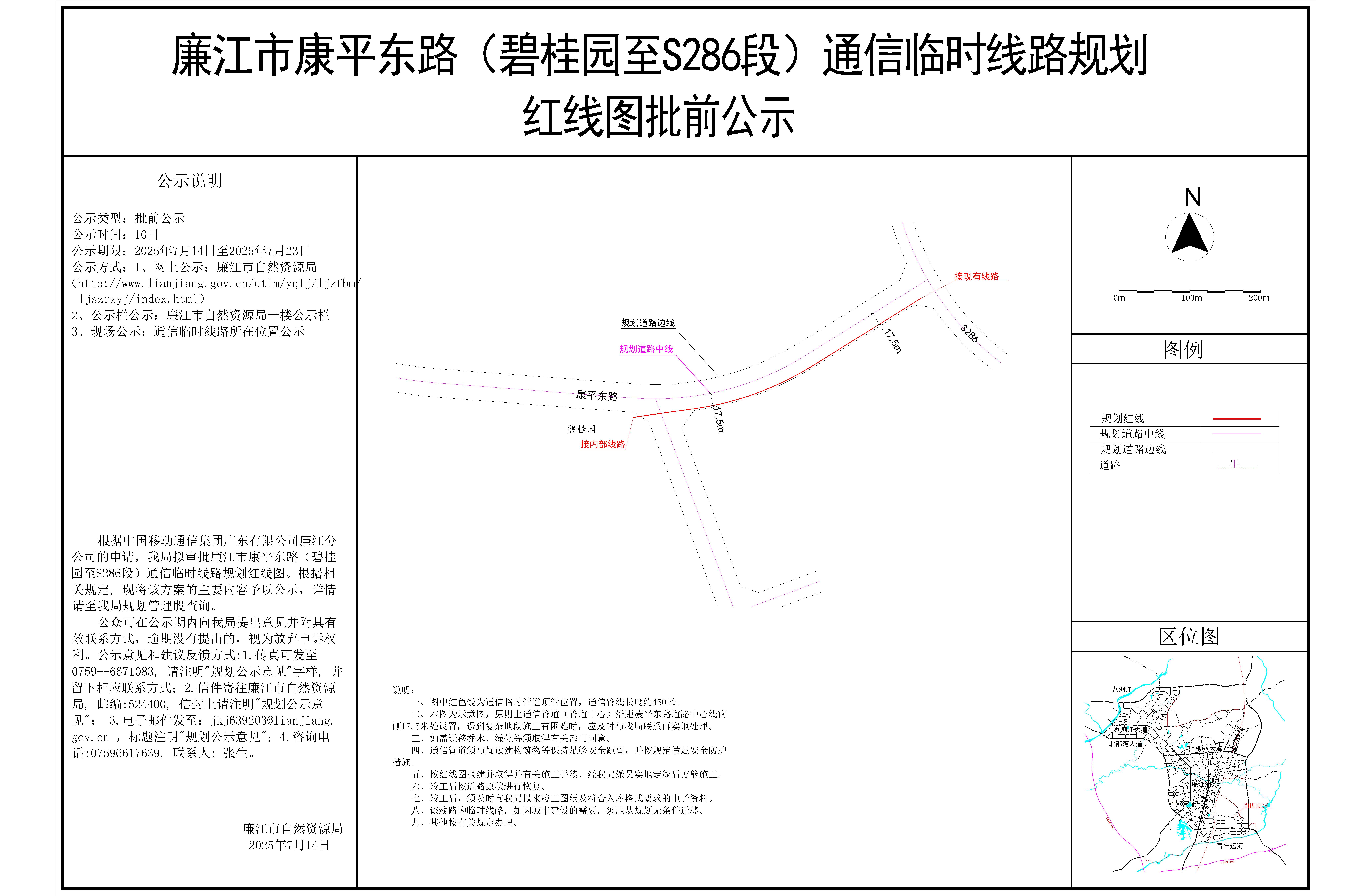 廉江市康平东路（碧桂园至S286段）通信临时线路规划红线图(公示7.14）-Model.jpg