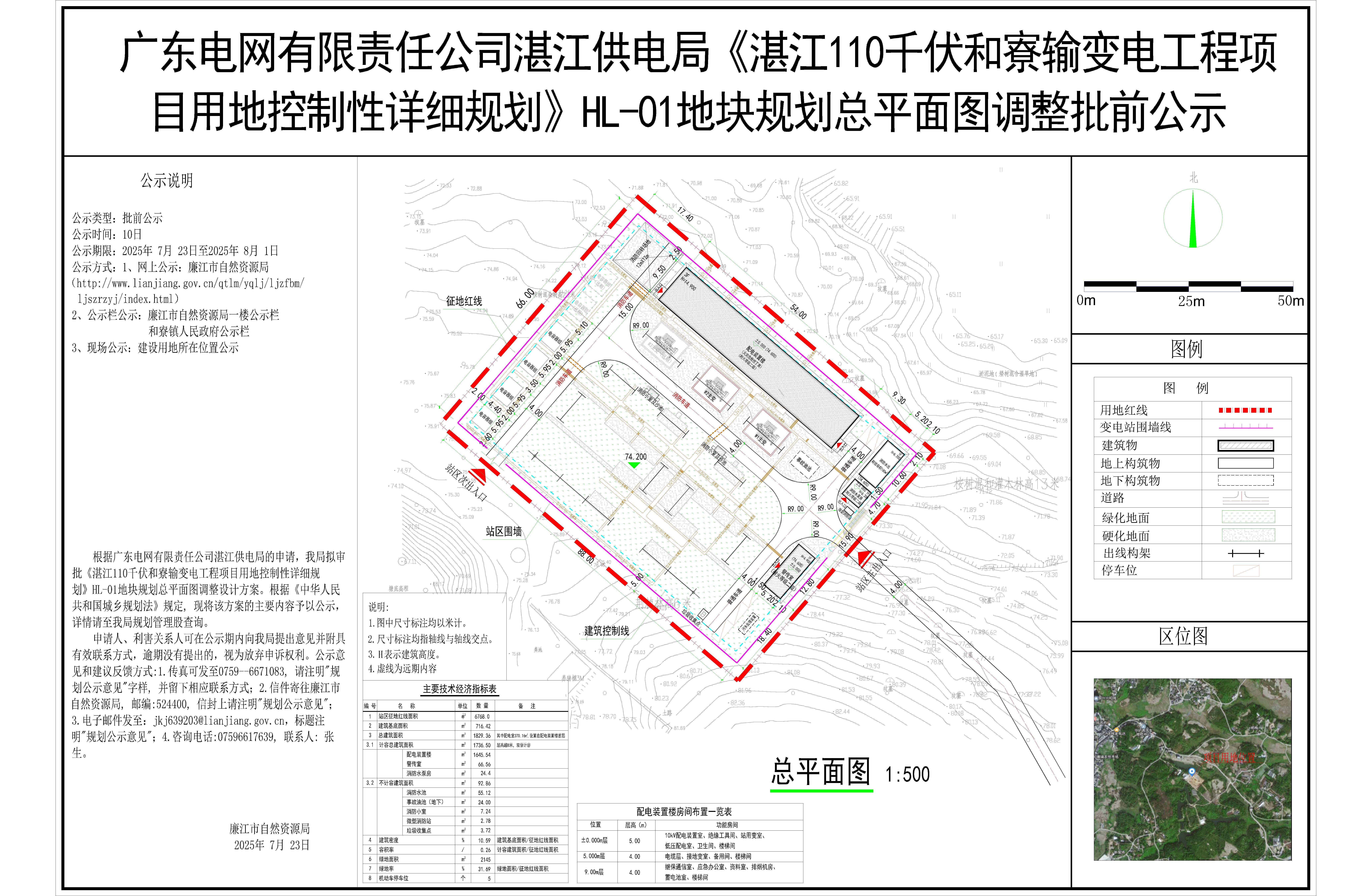 广东电网有限责任公司湛江供电局（湛江110千伏和寮输变电工程项目HL-01地块）公示图-Model.jpg