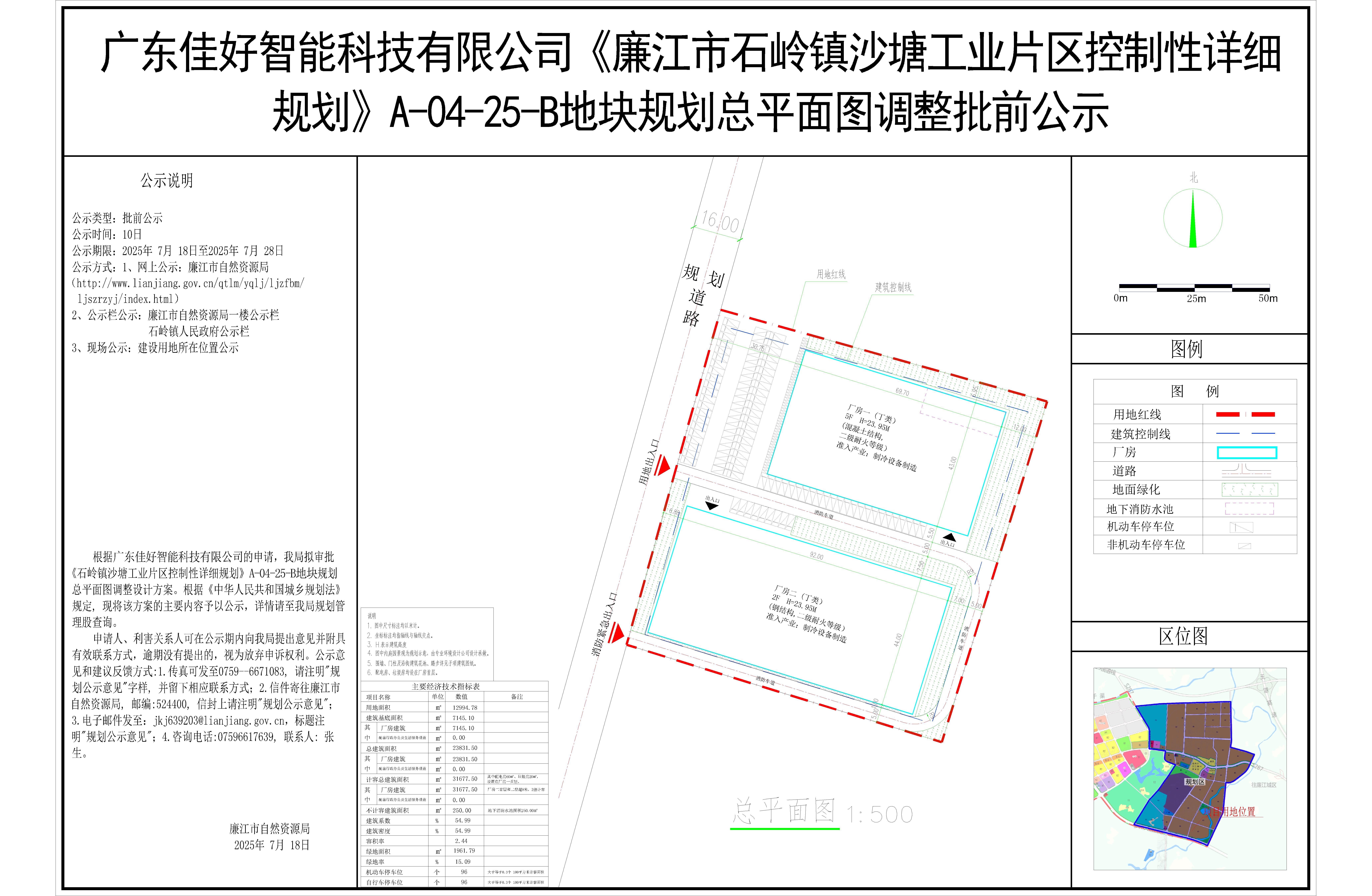 广东佳好智能科技有限公司（石岭沙塘片区A-04-25-B地块）公示图-Model.jpg