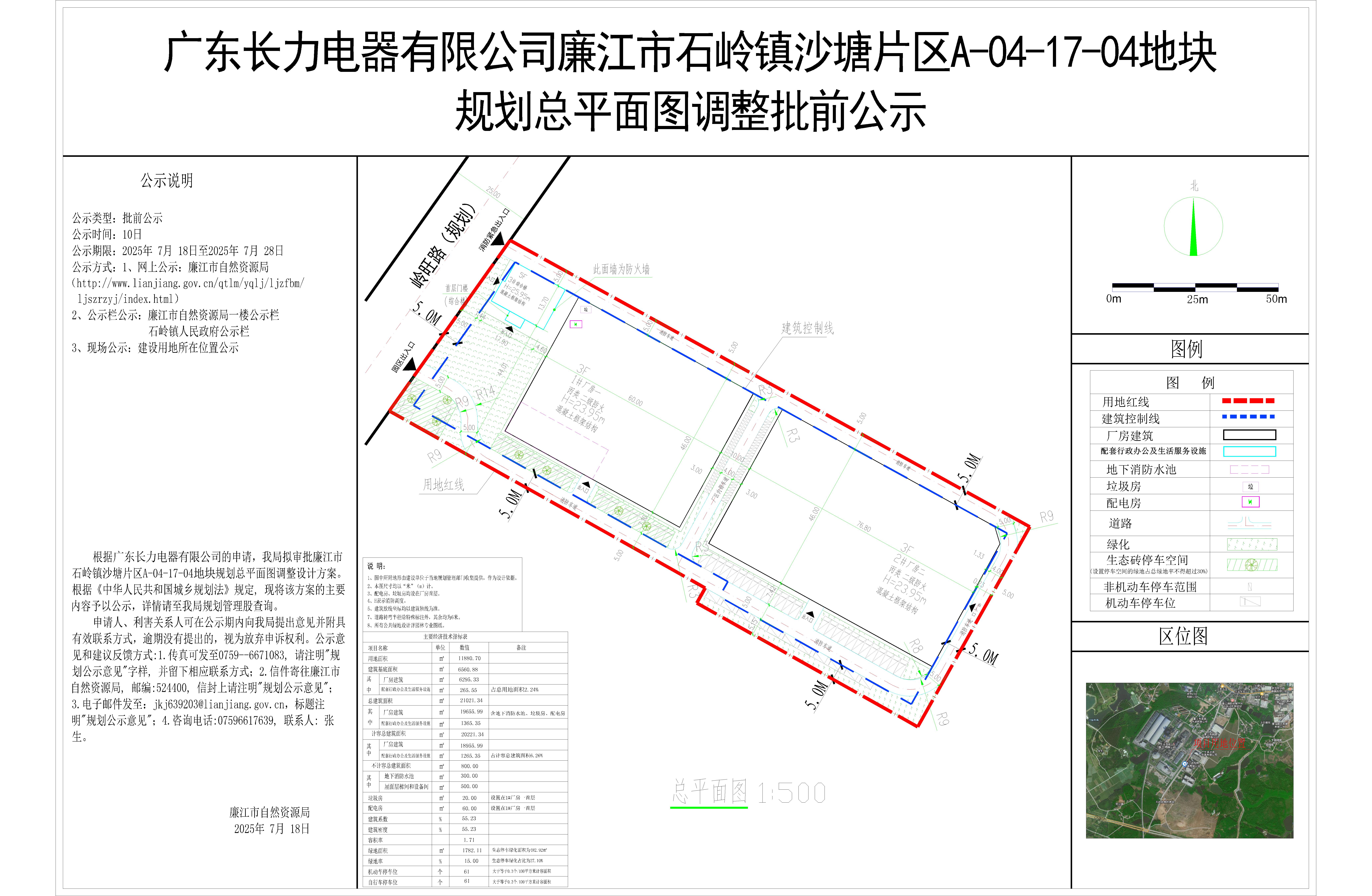 广东长力电器有限公司(石岭镇沙塘片区A-04-17-04地块)公示图-Model.jpg