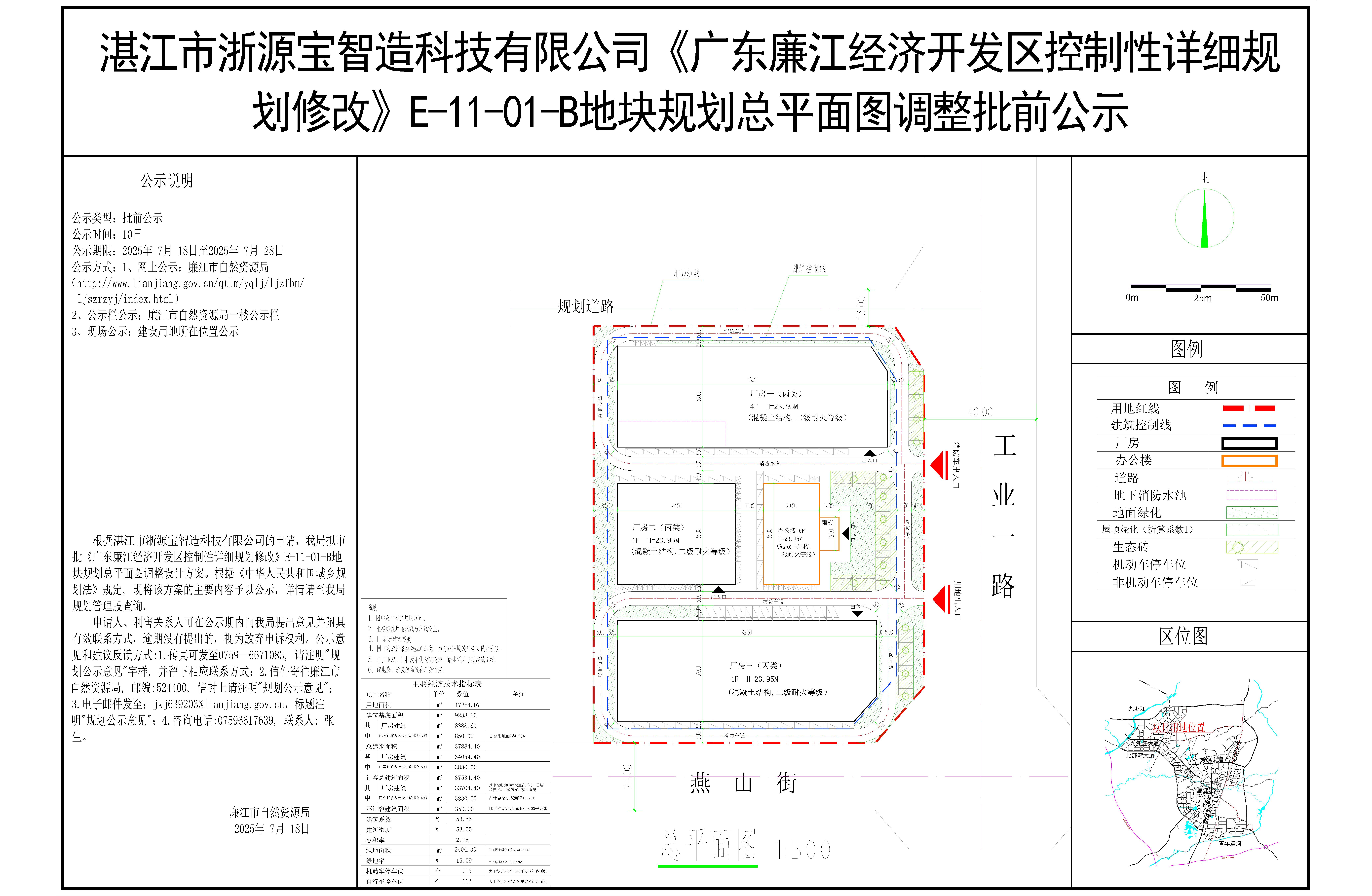 湛江市浙源宝智造科技有限公司（E-11-01-B地块）公示图-Model.jpg