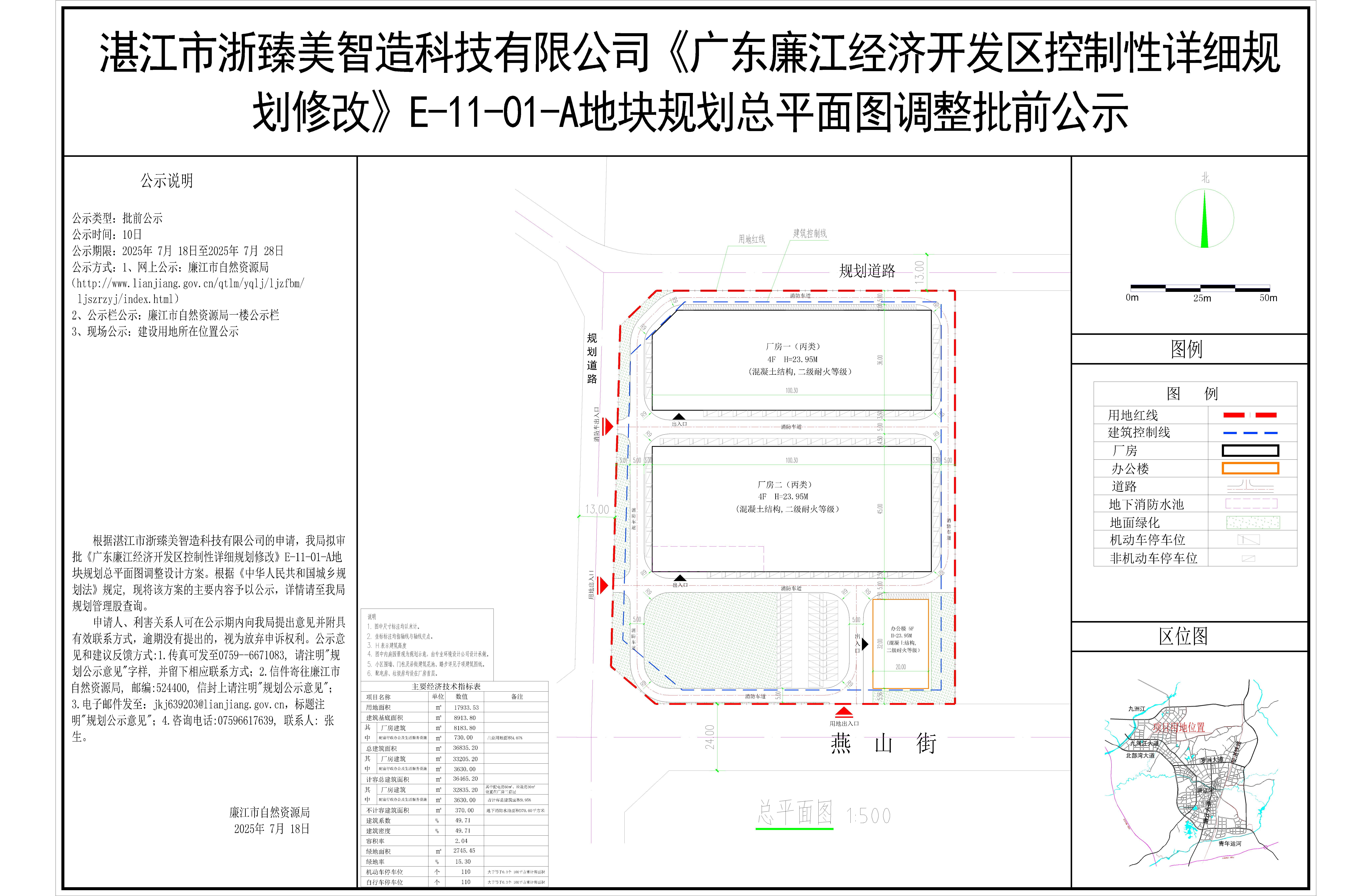 湛江市浙臻美智造科技有限公司（E-11-01-A地块）公示图-Model.jpg