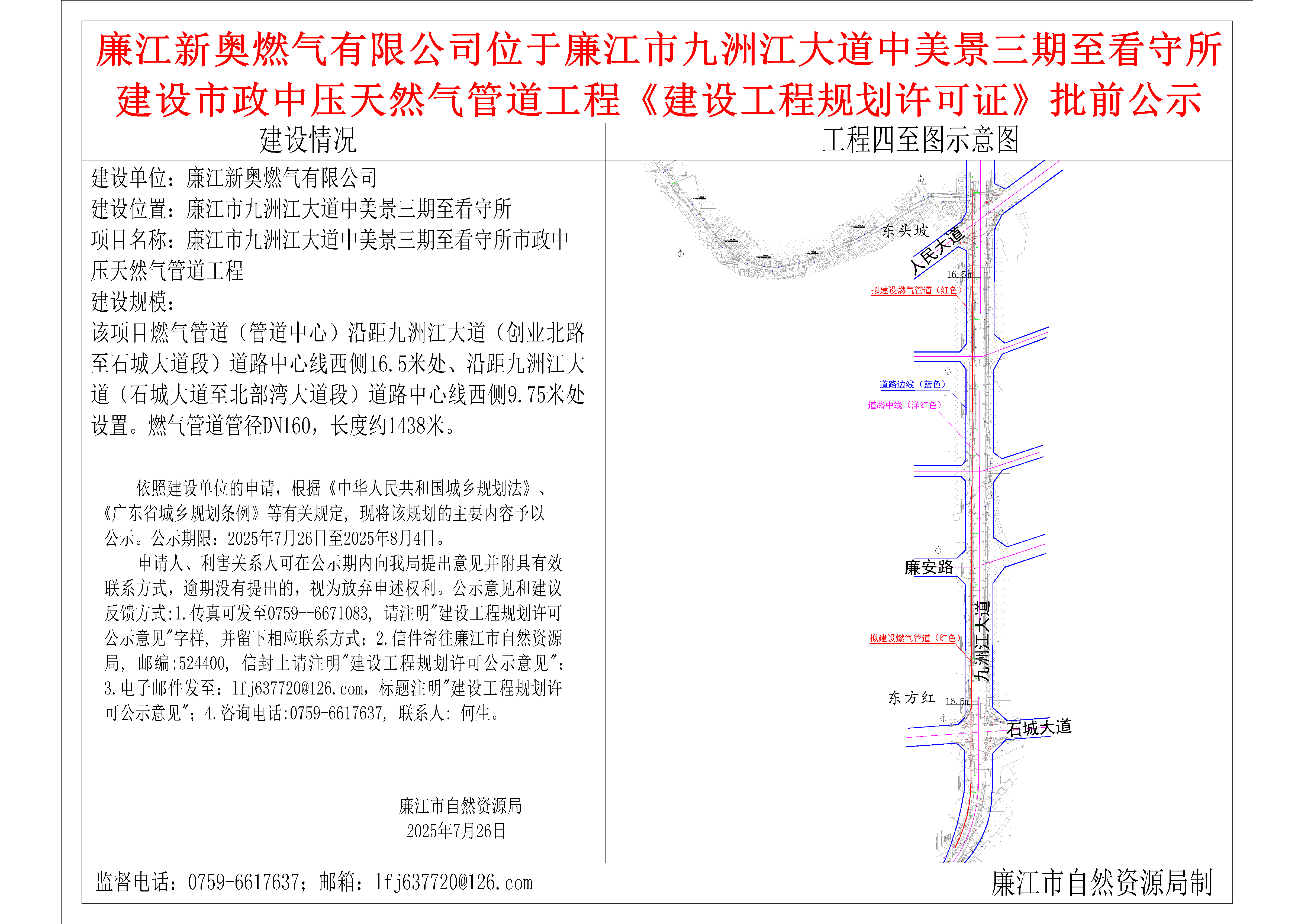 2025.7.1廉江市九洲江大道中市政中压天然气管道工程(张碧娴 骆力 杨光)-Model.png