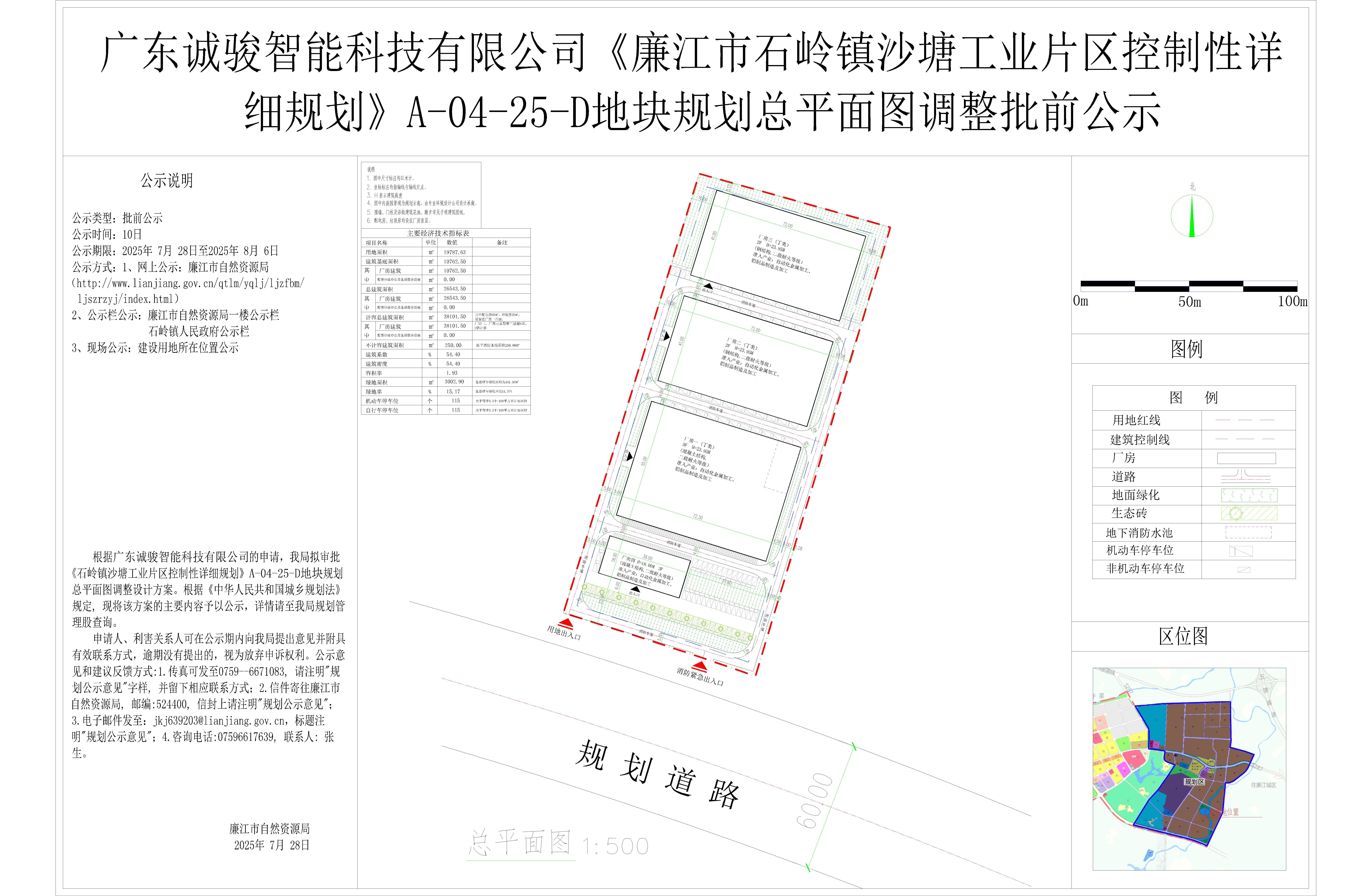 广东诚骏智能科技有限公司(石岭沙塘工业片区A-04-25-D地块）公示图-Model.jpg