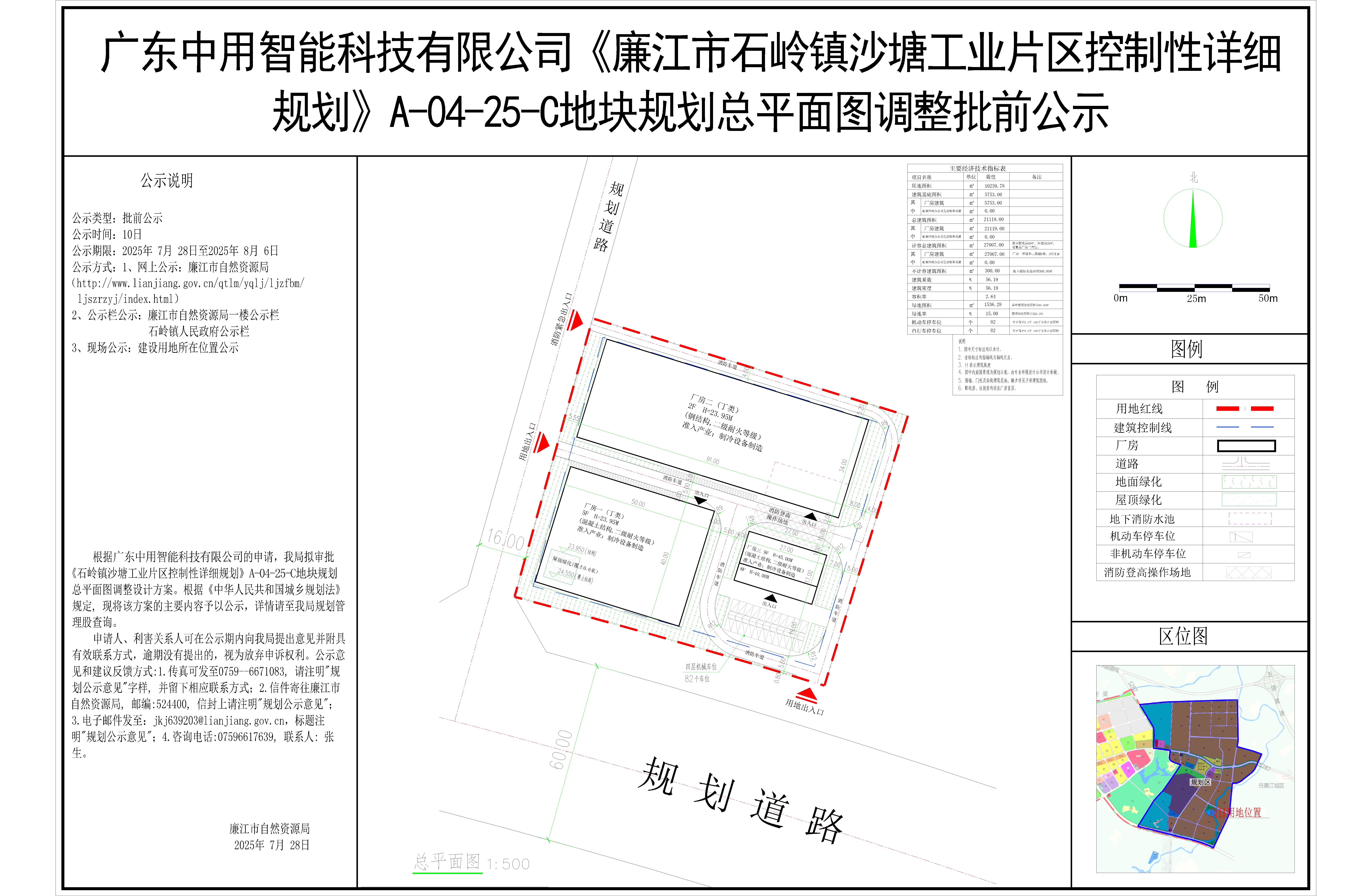 广东中用智能科技有限公司《廉江市石岭镇沙塘工业片区控制性详细-Model.jpg