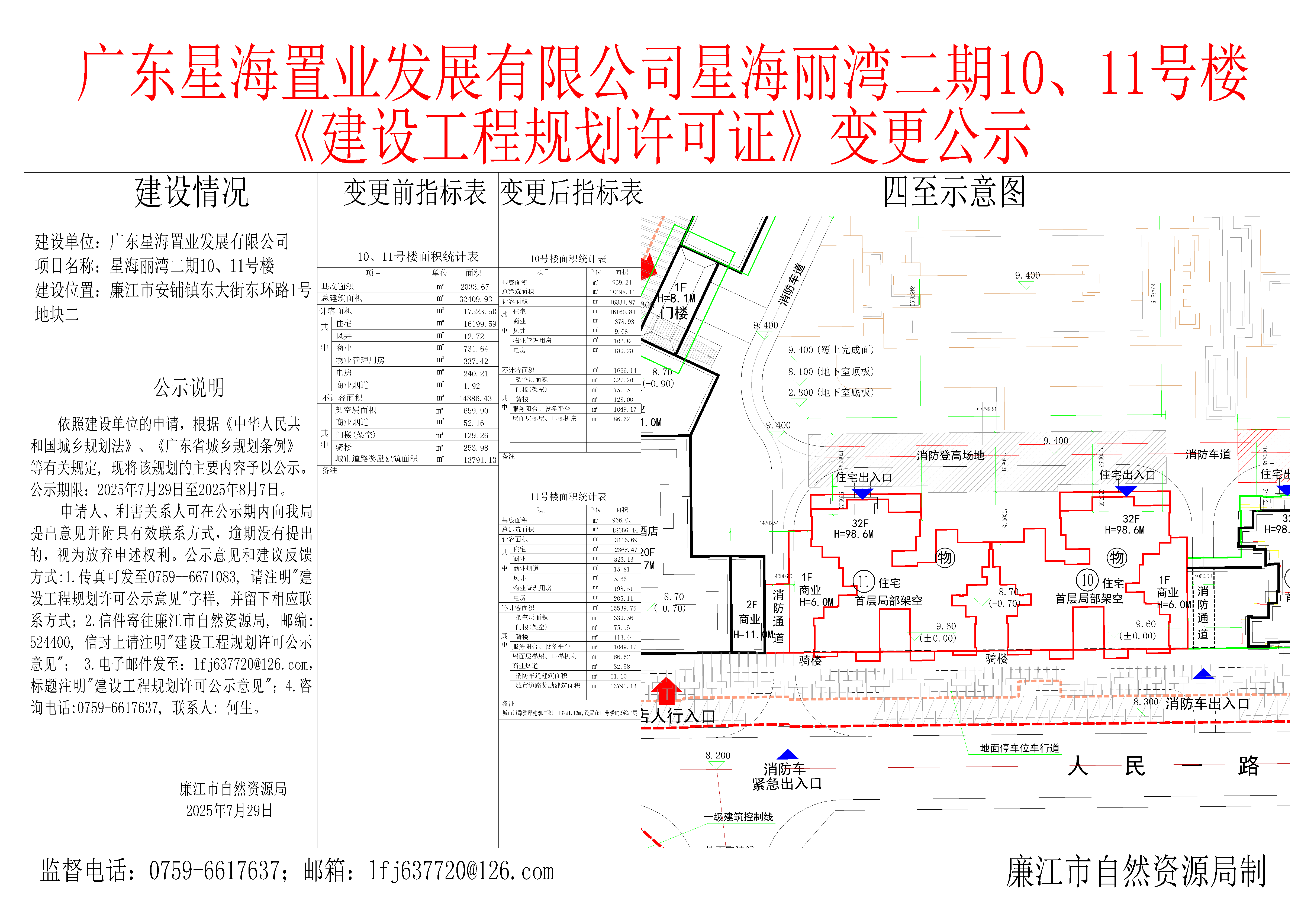 10-11号楼批前公示-Model.png