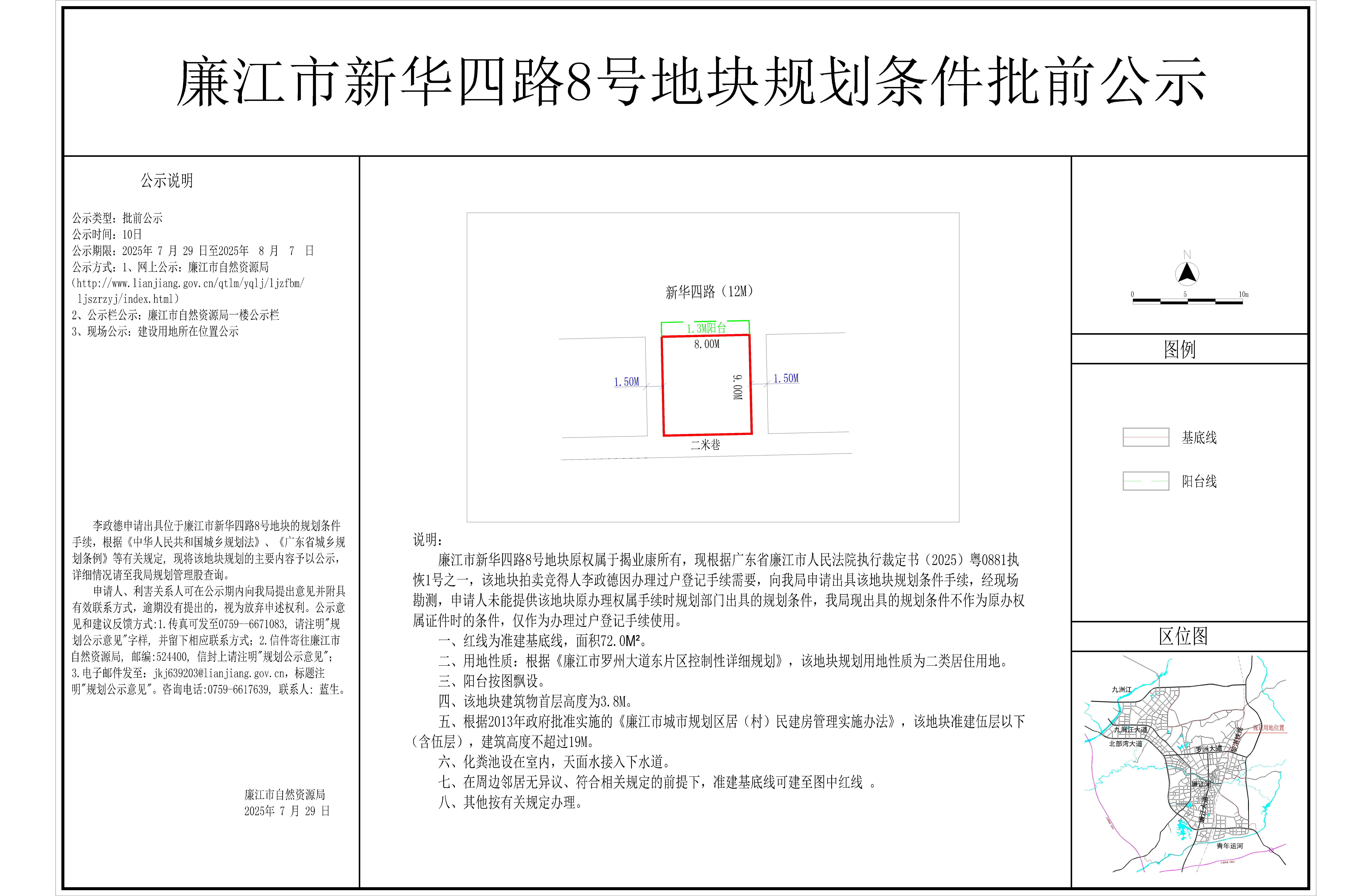 2025-027-李政德（原揭业康）（新华四路8号）-Model.jpg