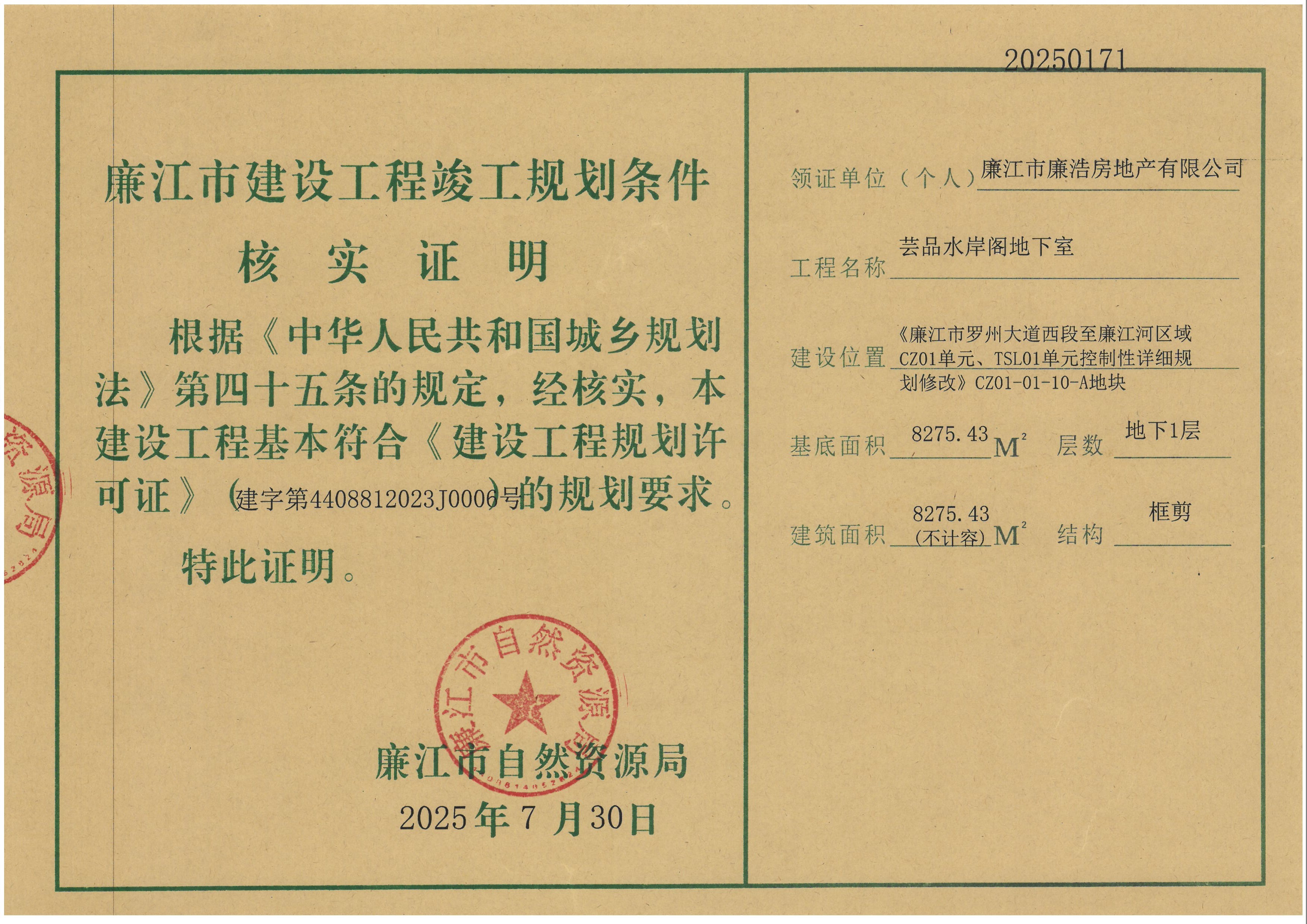 芸品规划核实证.jpg