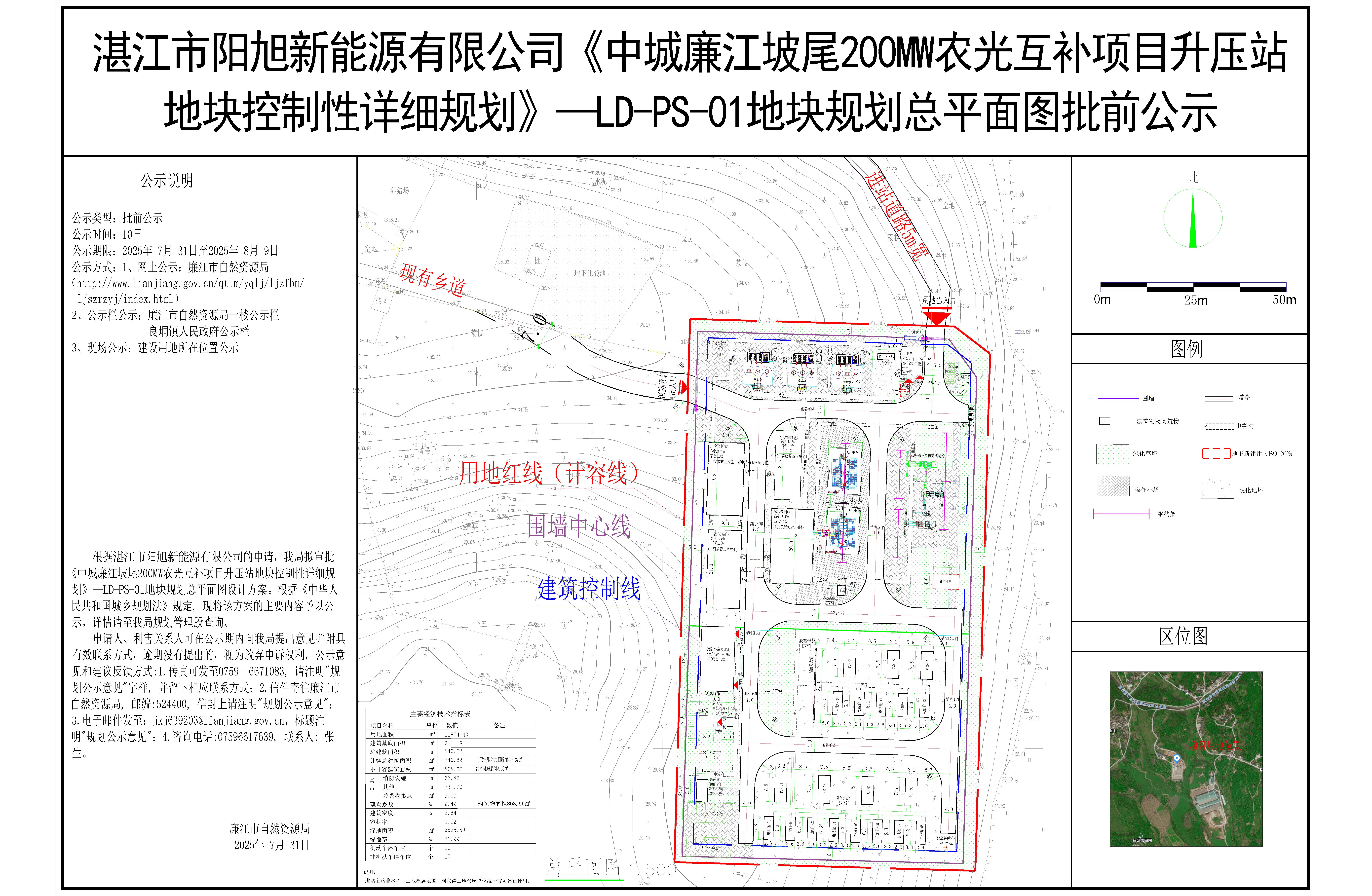 湛江市阳旭新能源有限公司—LD-PS-01地块公示图-Model.jpg