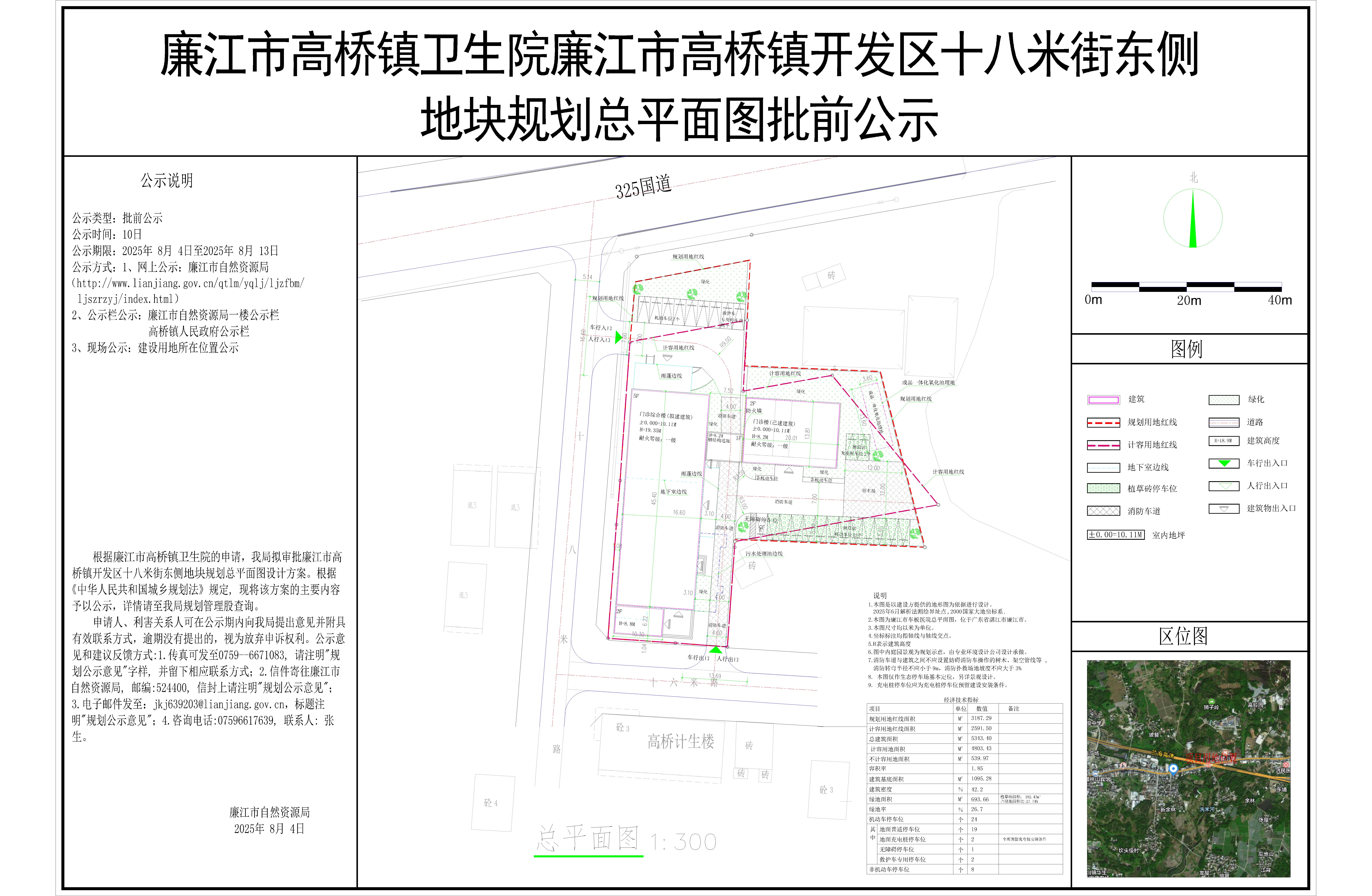 廉江市高桥镇卫生院廉江市高桥镇开发区十八米街东侧地块公示图-Model.jpg