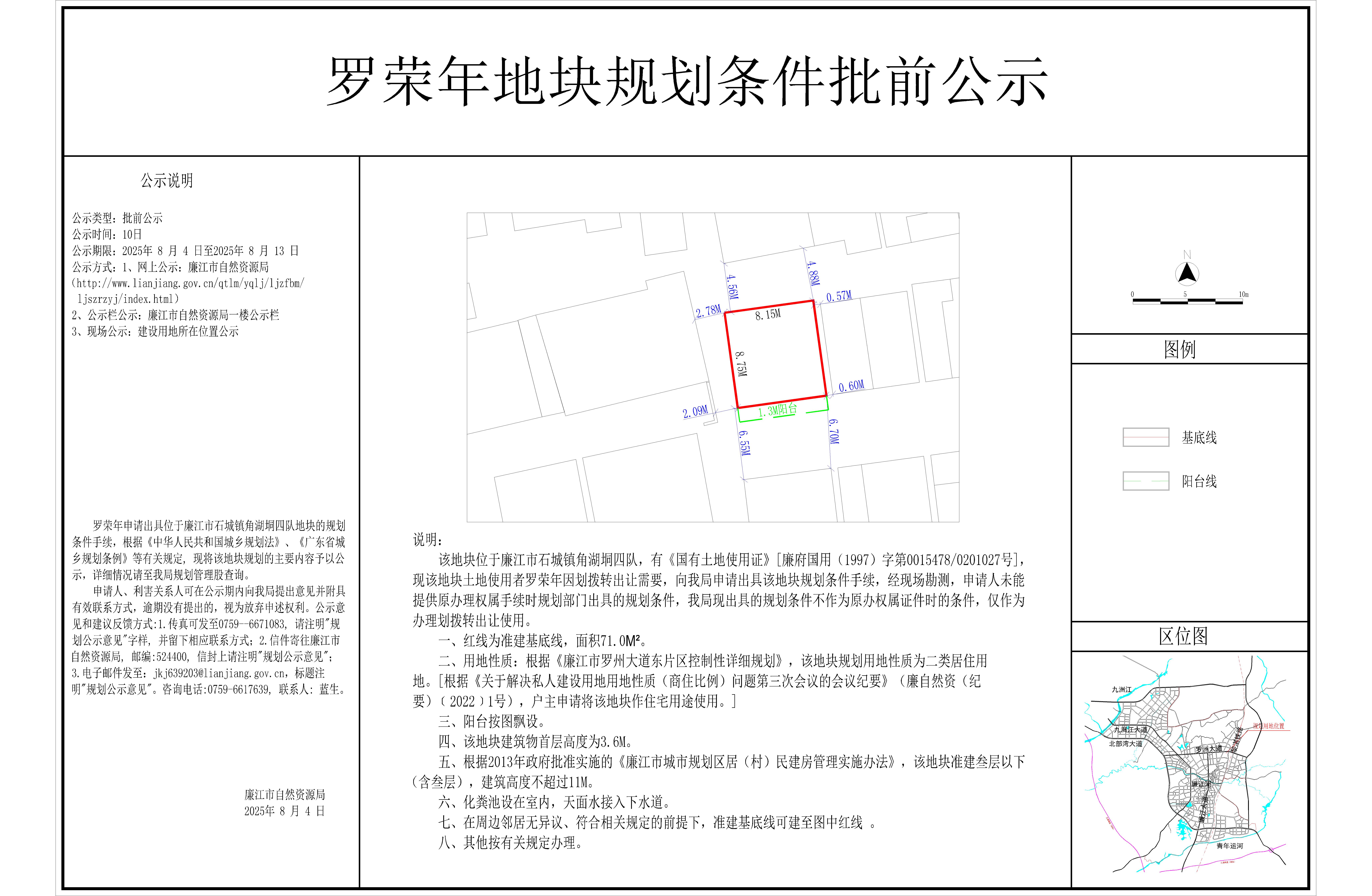2025-026-罗荣年（角湖垌村）-Model.jpg