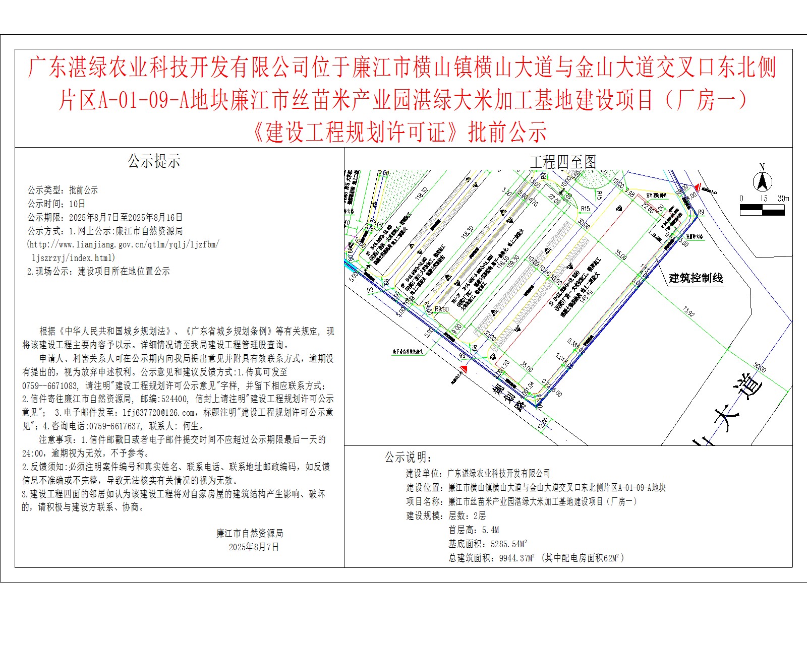 广东湛绿农业科技开发有限公司位于廉江市横山镇横山大道与金山大道交叉口东北侧片区A-01-09-A地块廉江市丝苗米产业园湛绿大米加工基地建设项目（厂房一）.jpg