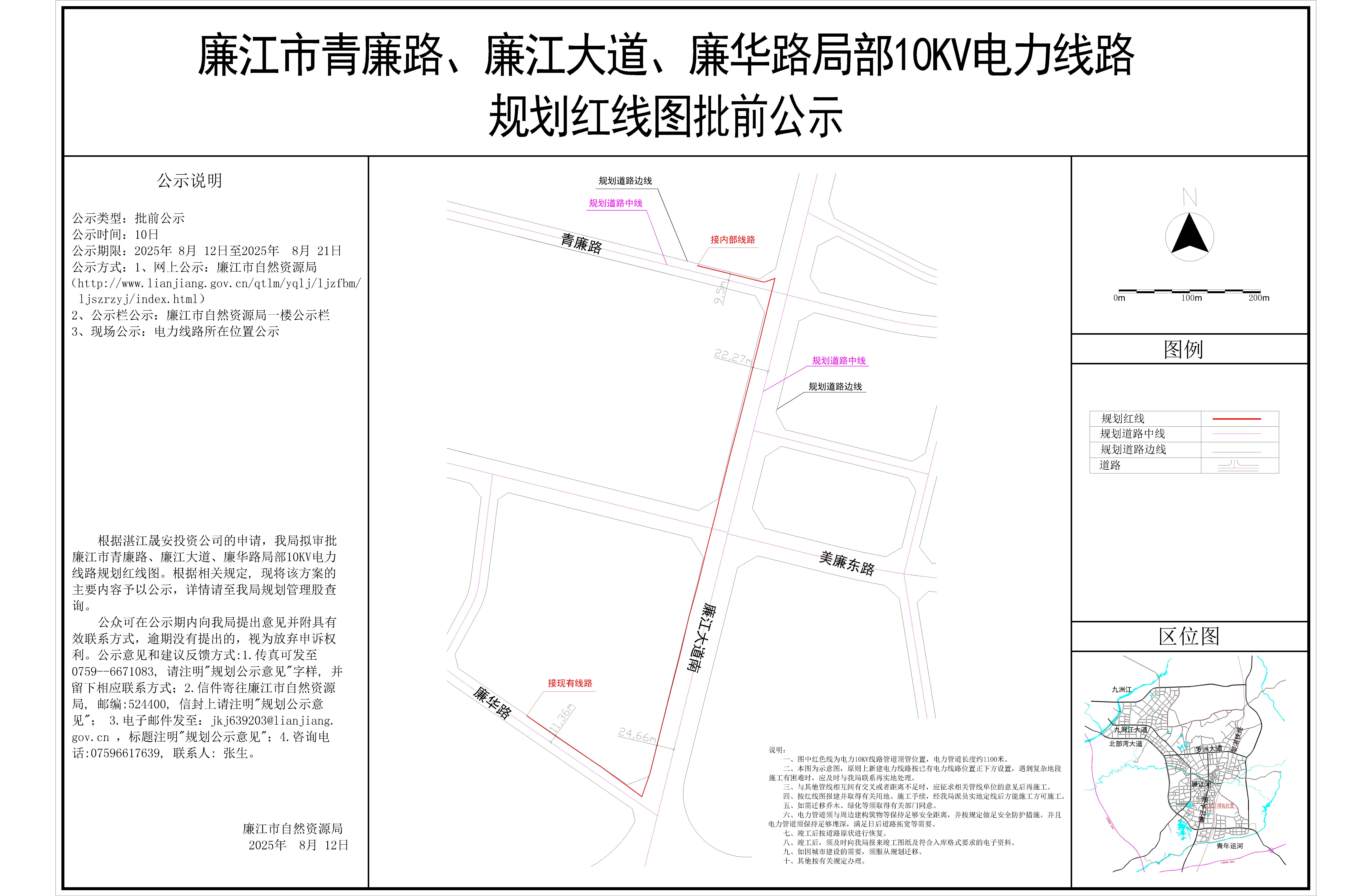 廉江市青廉路、廉江大道、廉华路局部10千伏电力线路规划红线图（公示图）-Model.jpg