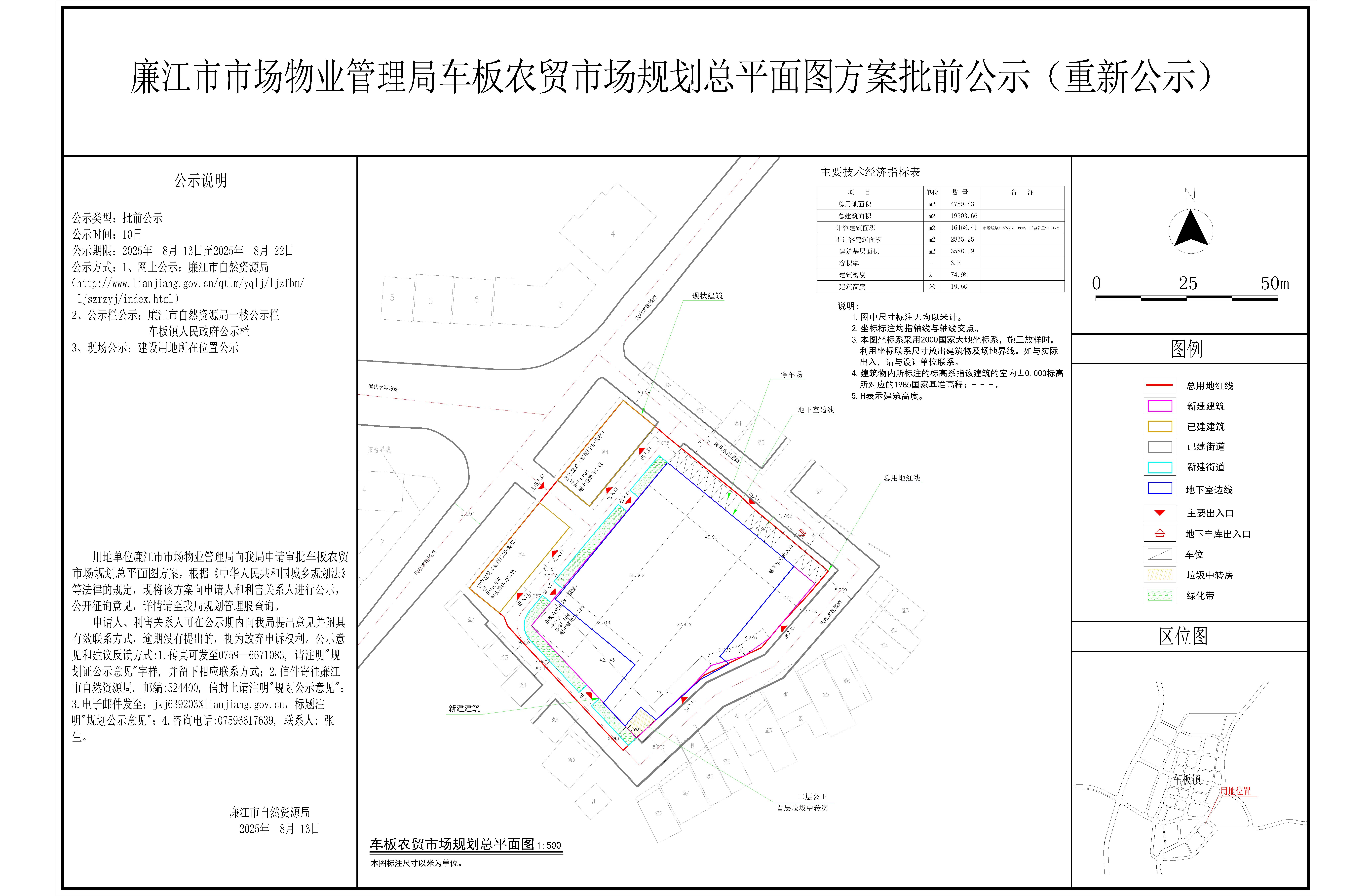 廉江市市场物业管理局车板农贸市场规划总平面图方案批前公示图2025.8.13-Model.jpg
