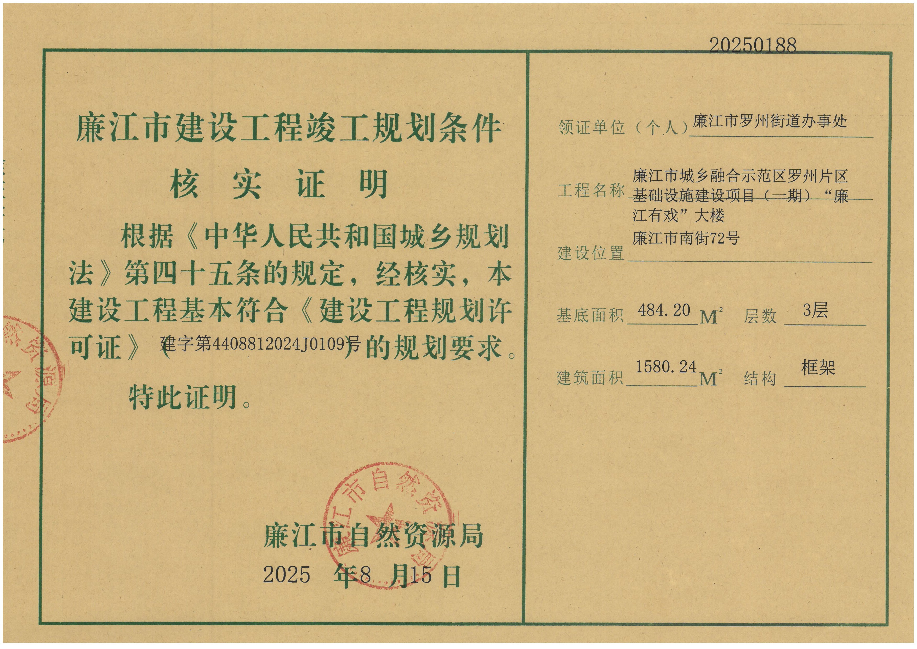 廉江市罗州街道办事处廉江市城乡融合示范区罗州片区基础设施建设项目（一期）“廉江有戏”大楼.jpg