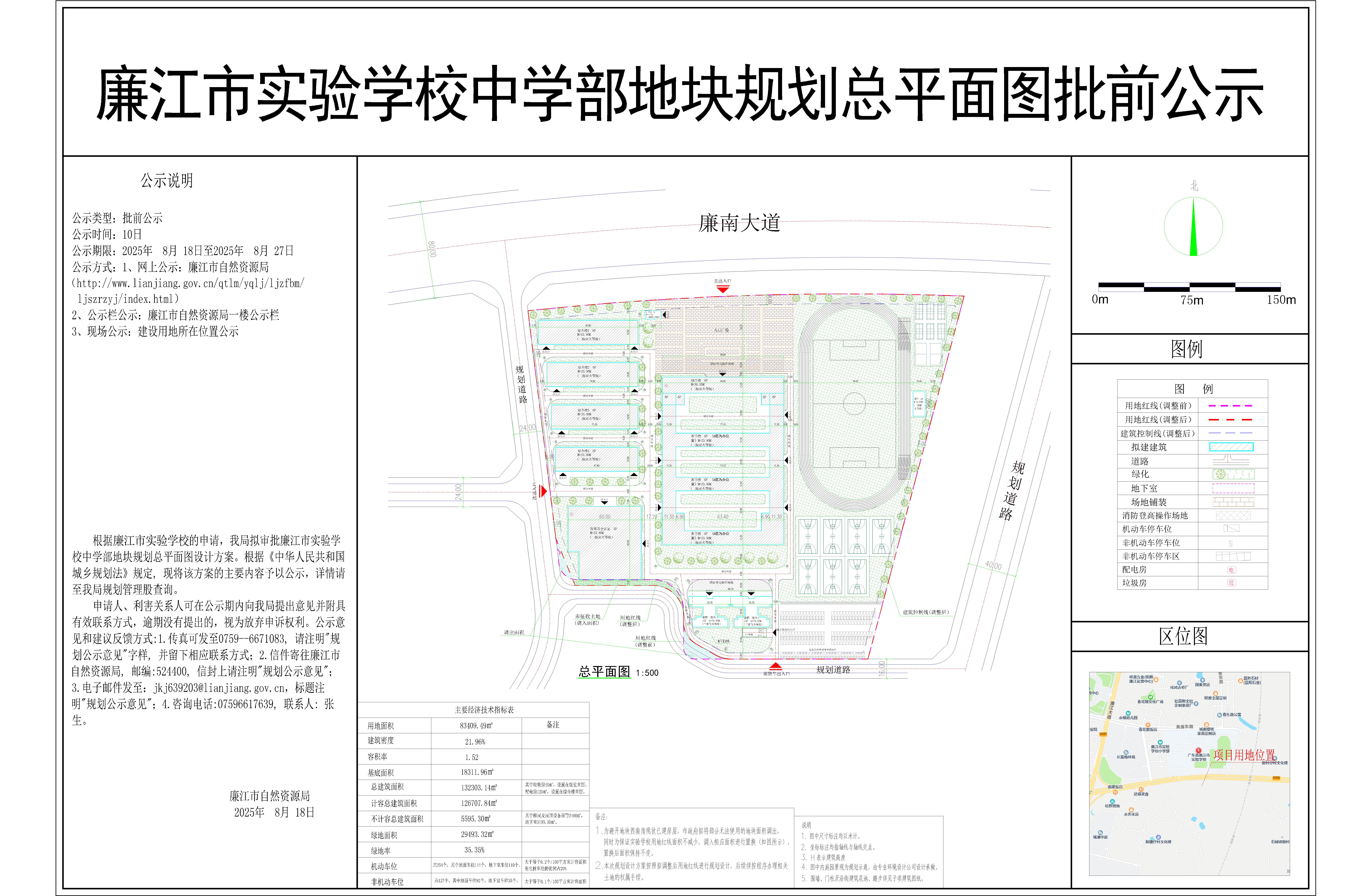 廉江市实验学校中学部地块规划总平面图批前公示图-Model.jpg