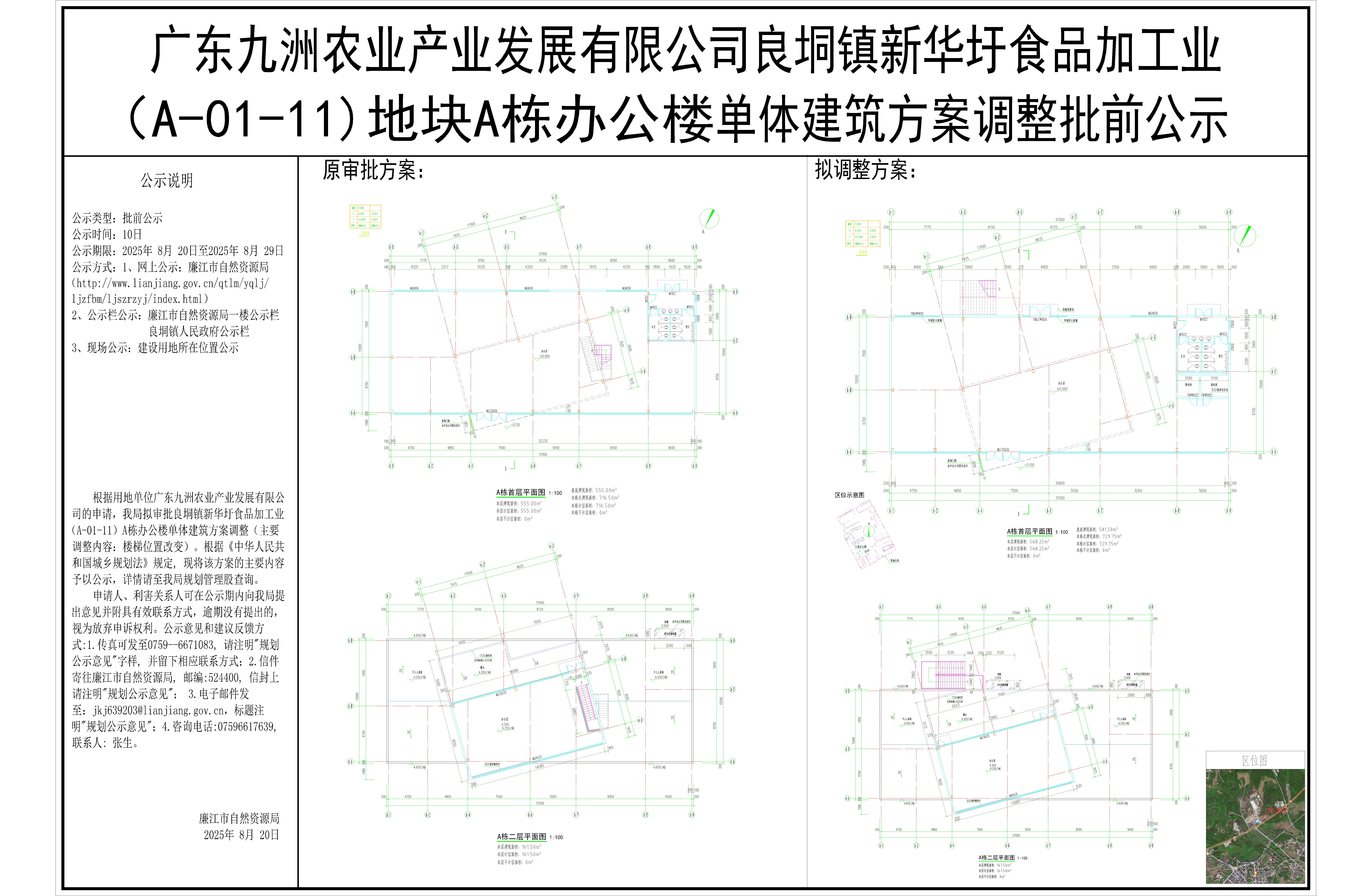 广东九洲农业产业发展有限公司a栋办公楼方案调整批前公示图-Model.jpg