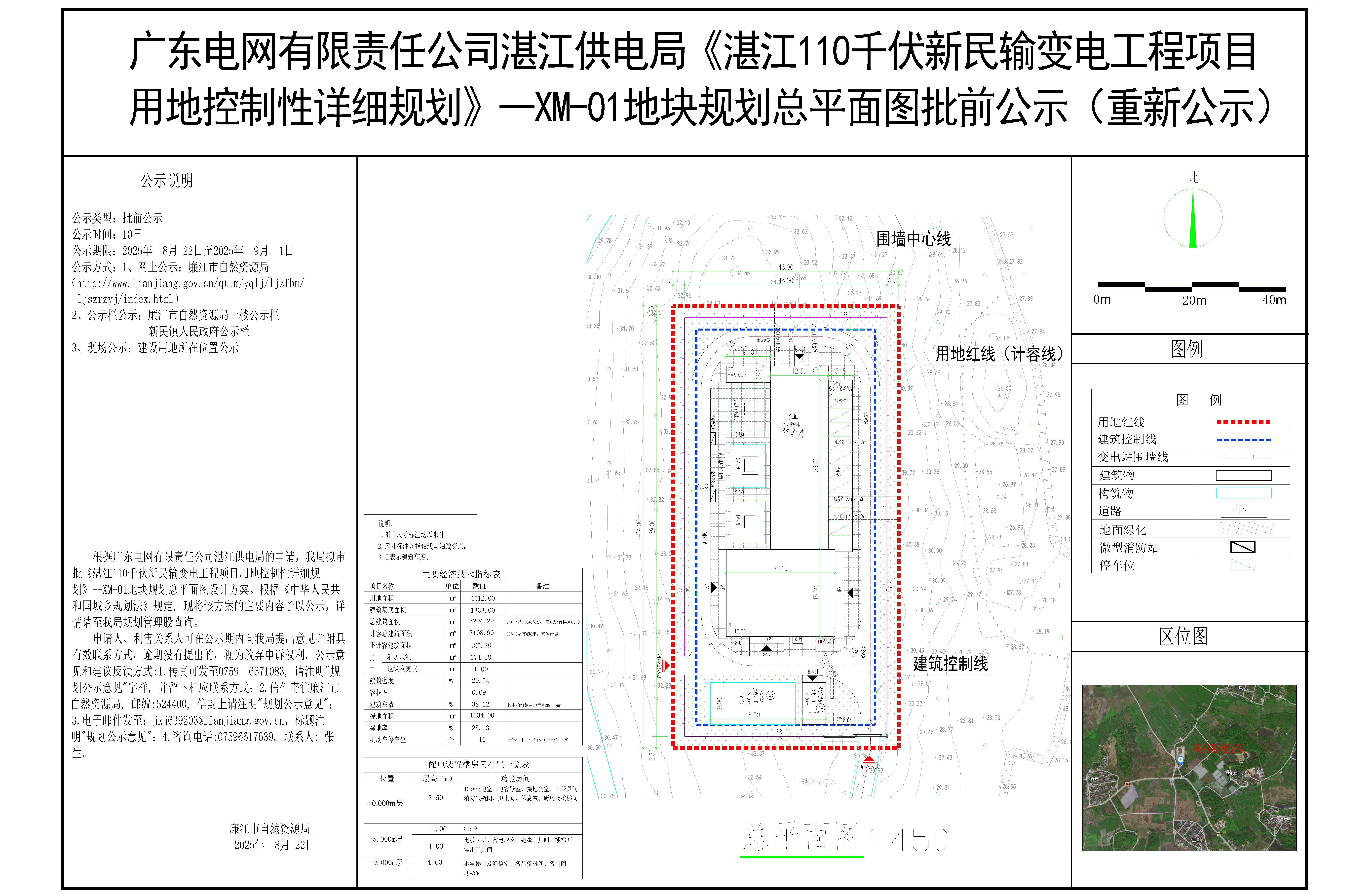 广东电网有限责任公司湛江供电局（新民xm-01地块）重新公示图-Model.jpg