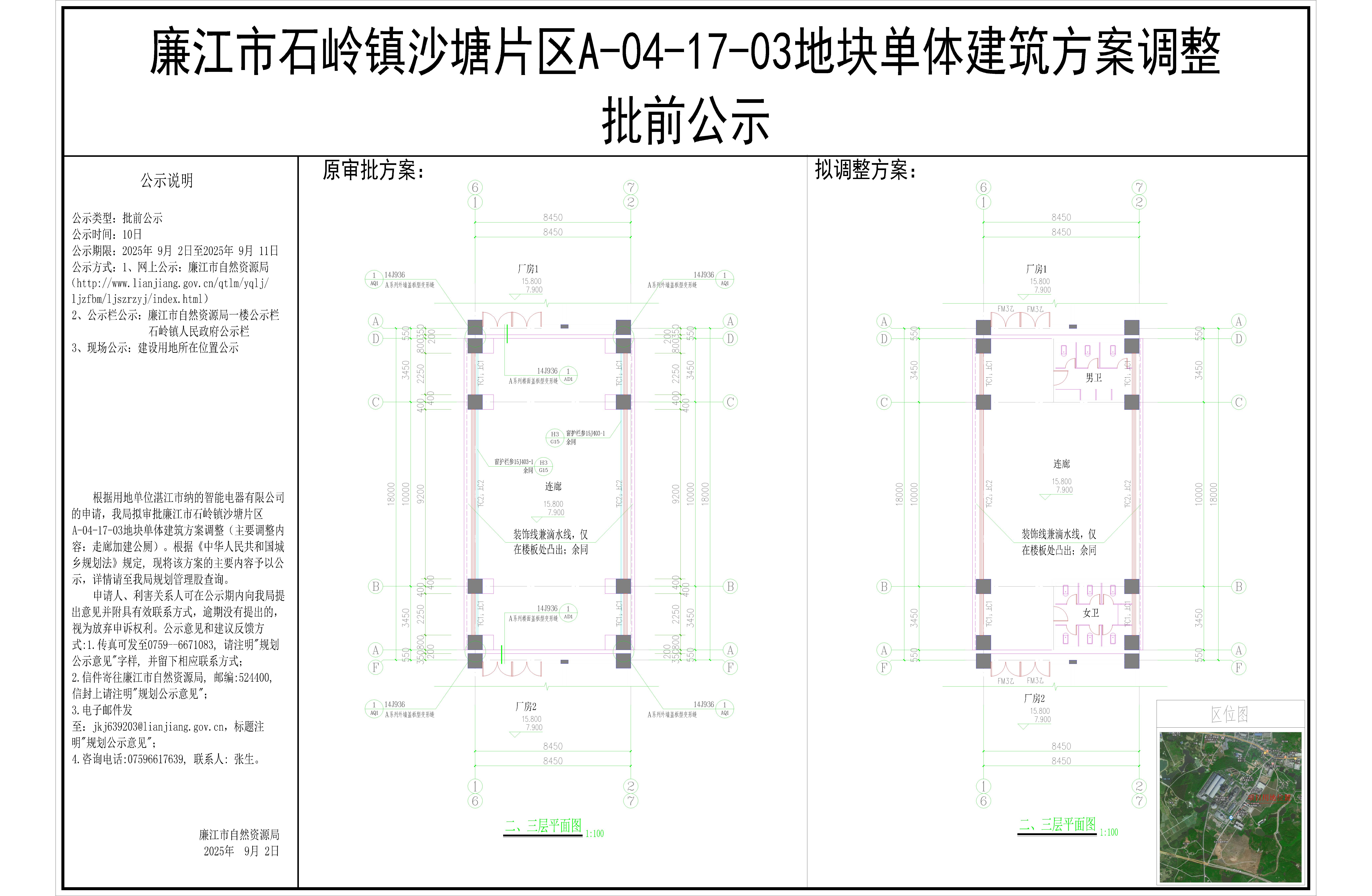 湛江市纳的智能电器有限公司（走廊加建厕所）公示-2028.8.28-Model.jpg