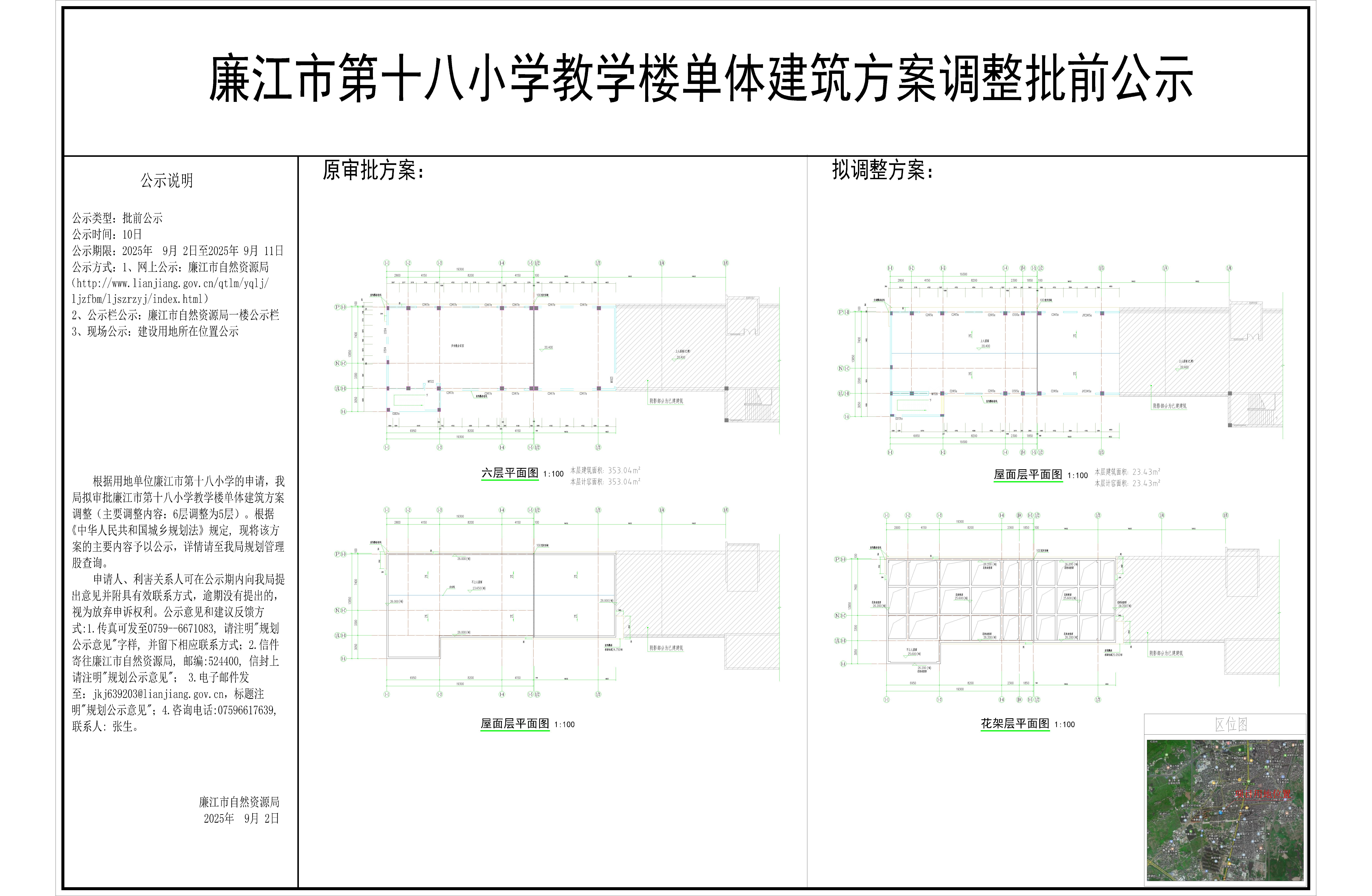 十八小改扩建教学楼建筑单体公示图2025.8.28-Model.jpg