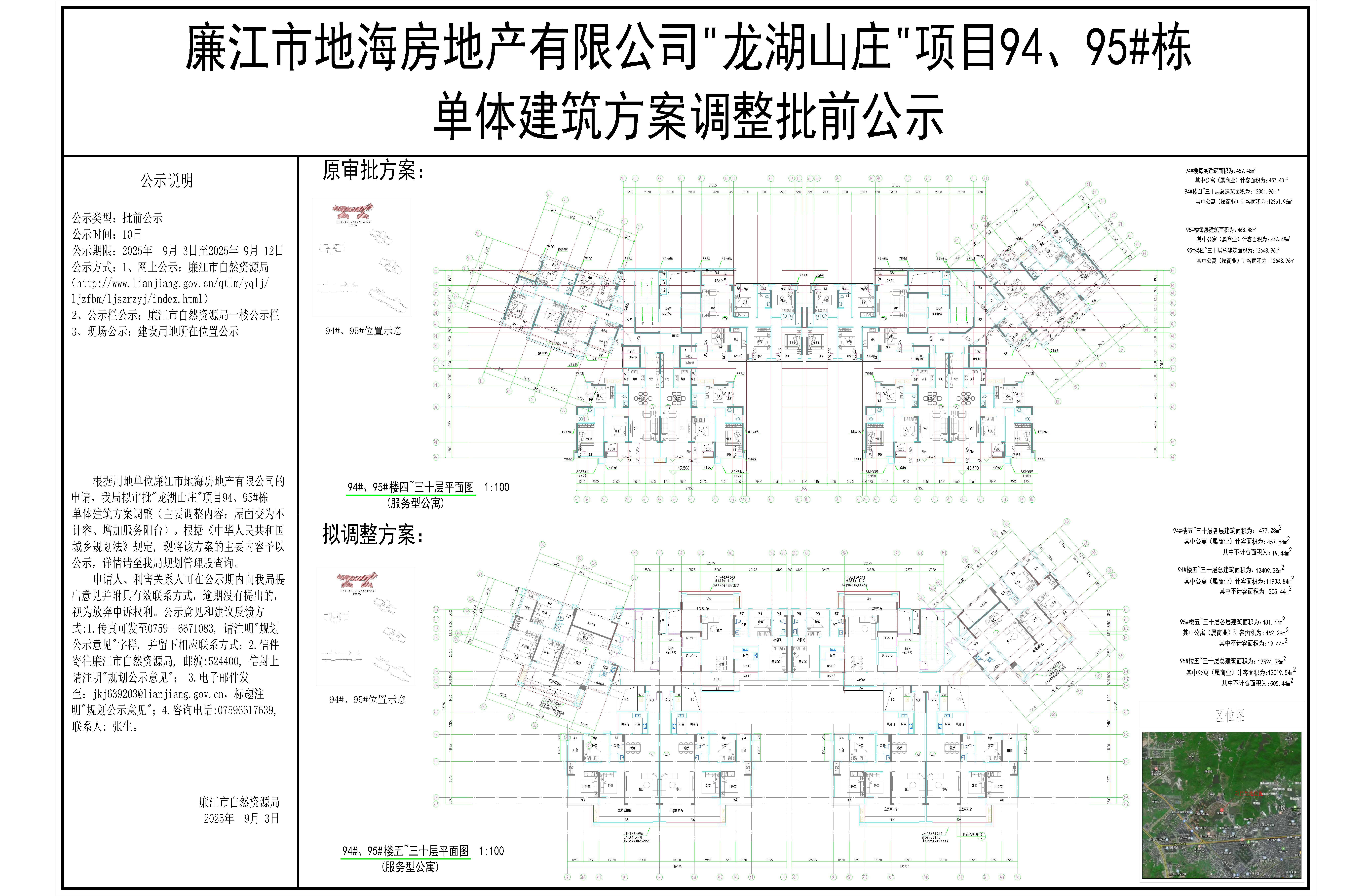 龙湖山庄94、95#（第一中学北面2号地块）公示2025.8.28-Model.jpg