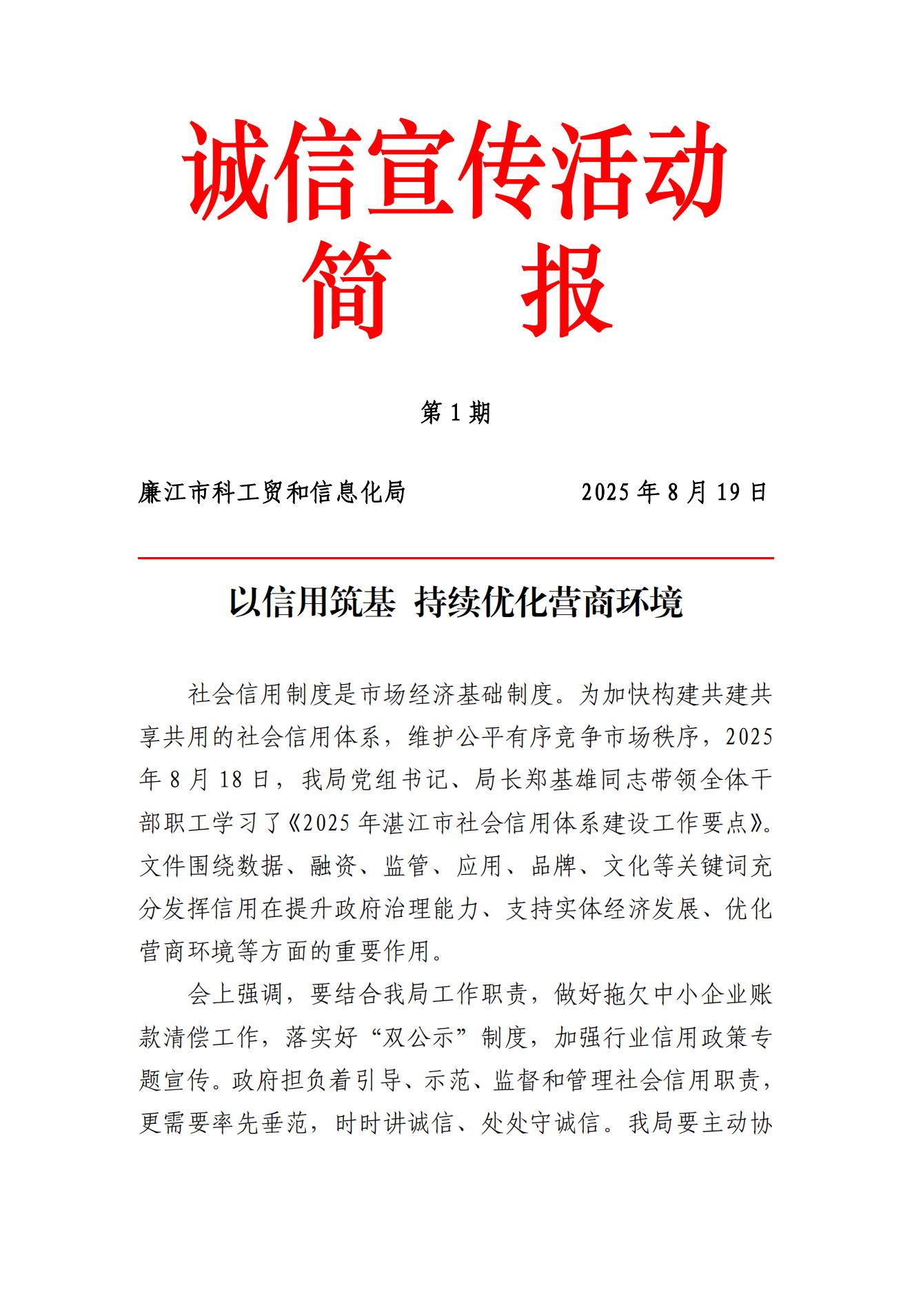 诚信宣传简报20250819_01.jpg