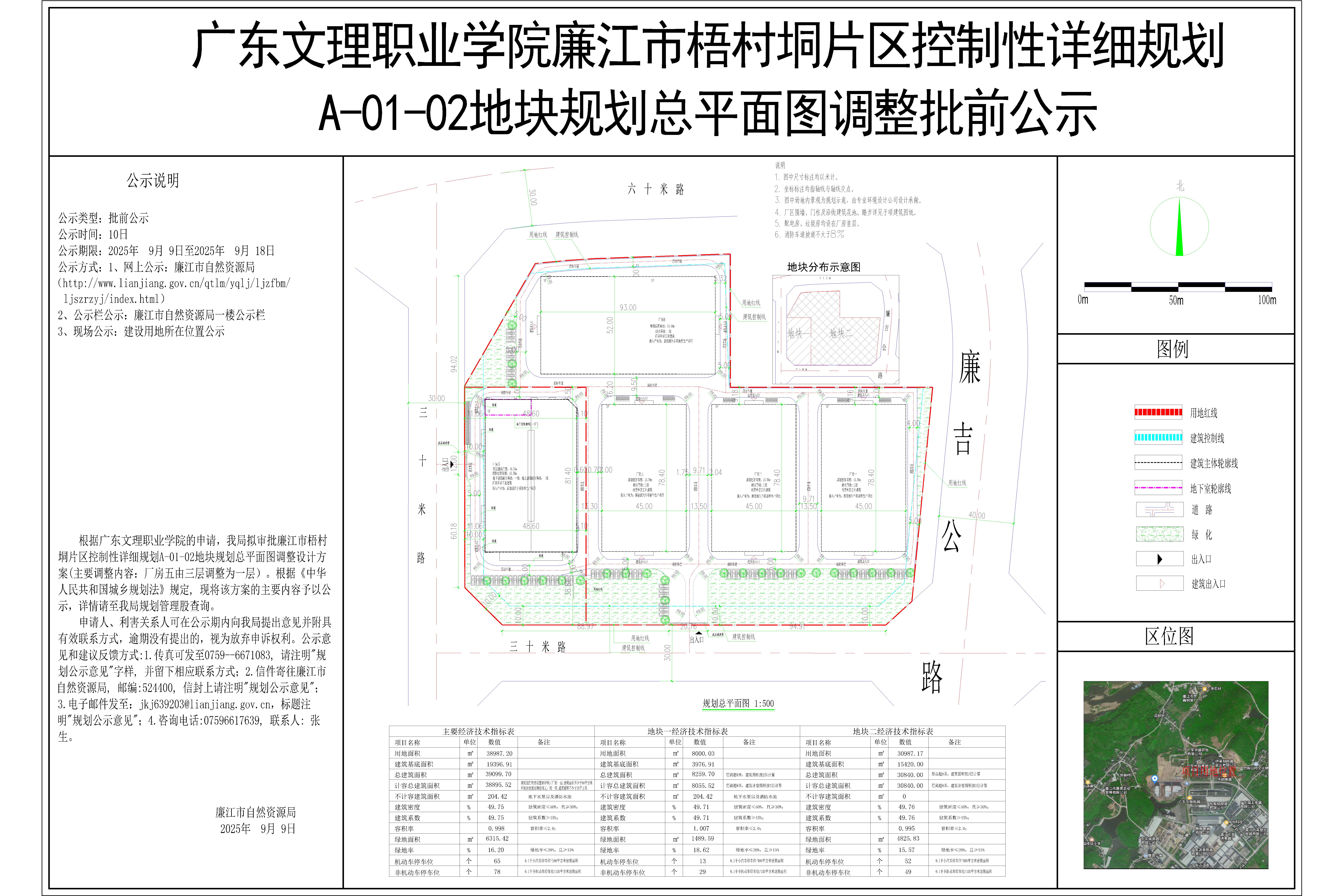 广东文理职业学院廉江市梧村垌片区A-01-02地块批前公示图-Model.jpg