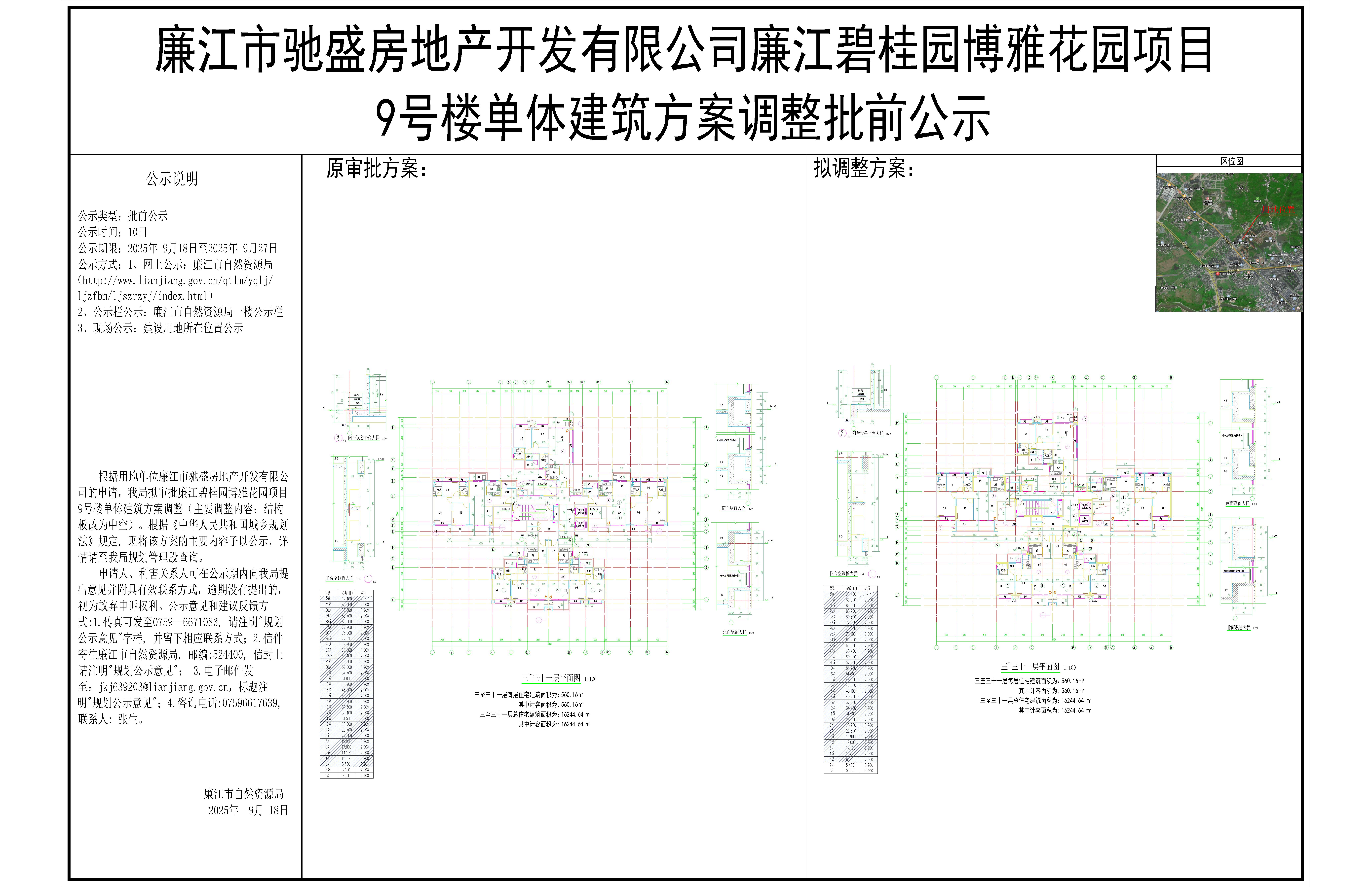 廉江市驰盛房地产开发有限公司廉江碧桂园博雅花园9号楼批前公示-Model.jpg