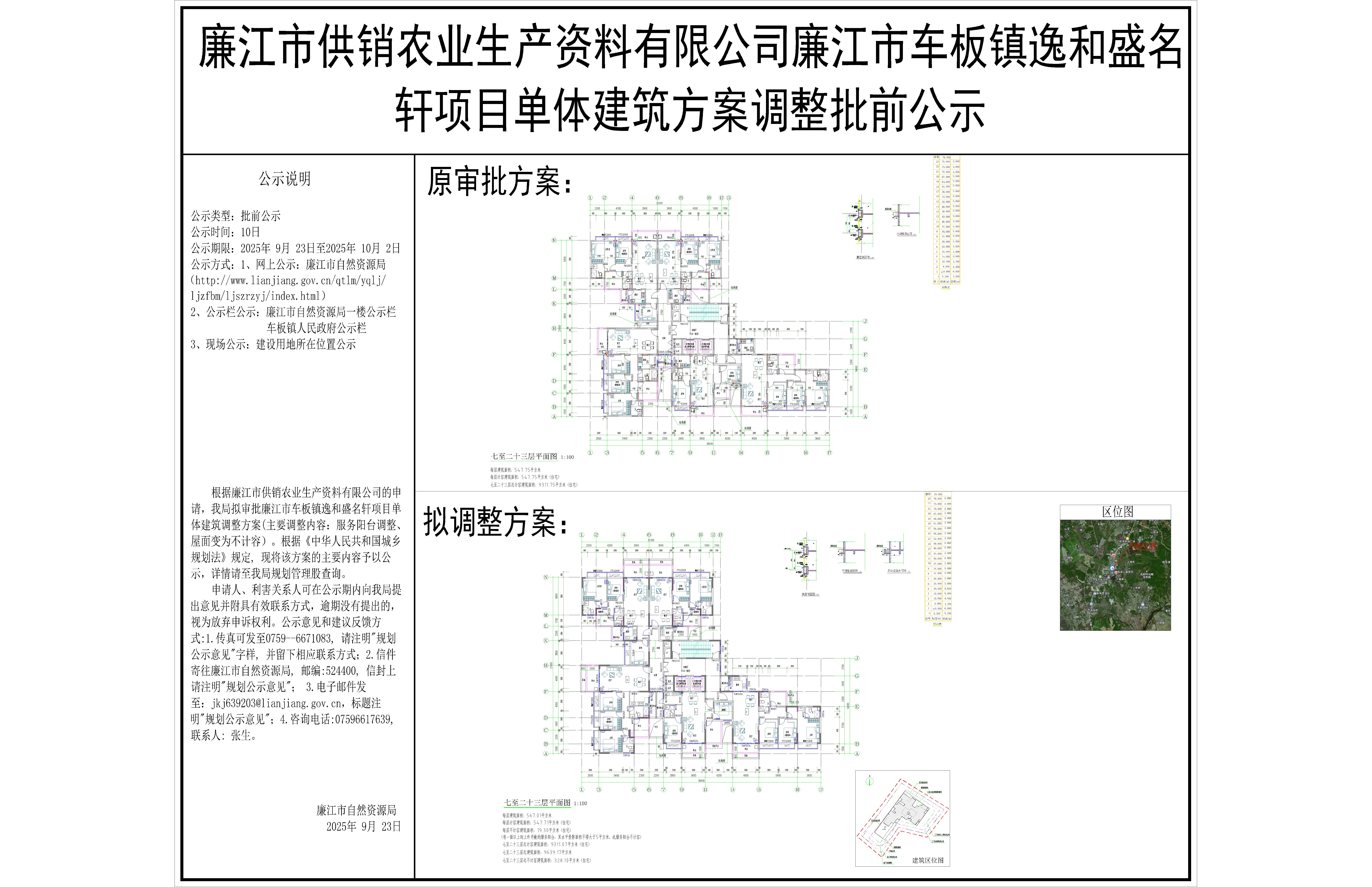 廉江市供销农业生产资料有限公司廉江市车板镇逸和盛名轩项目单体调整批前公示-Model.jpg