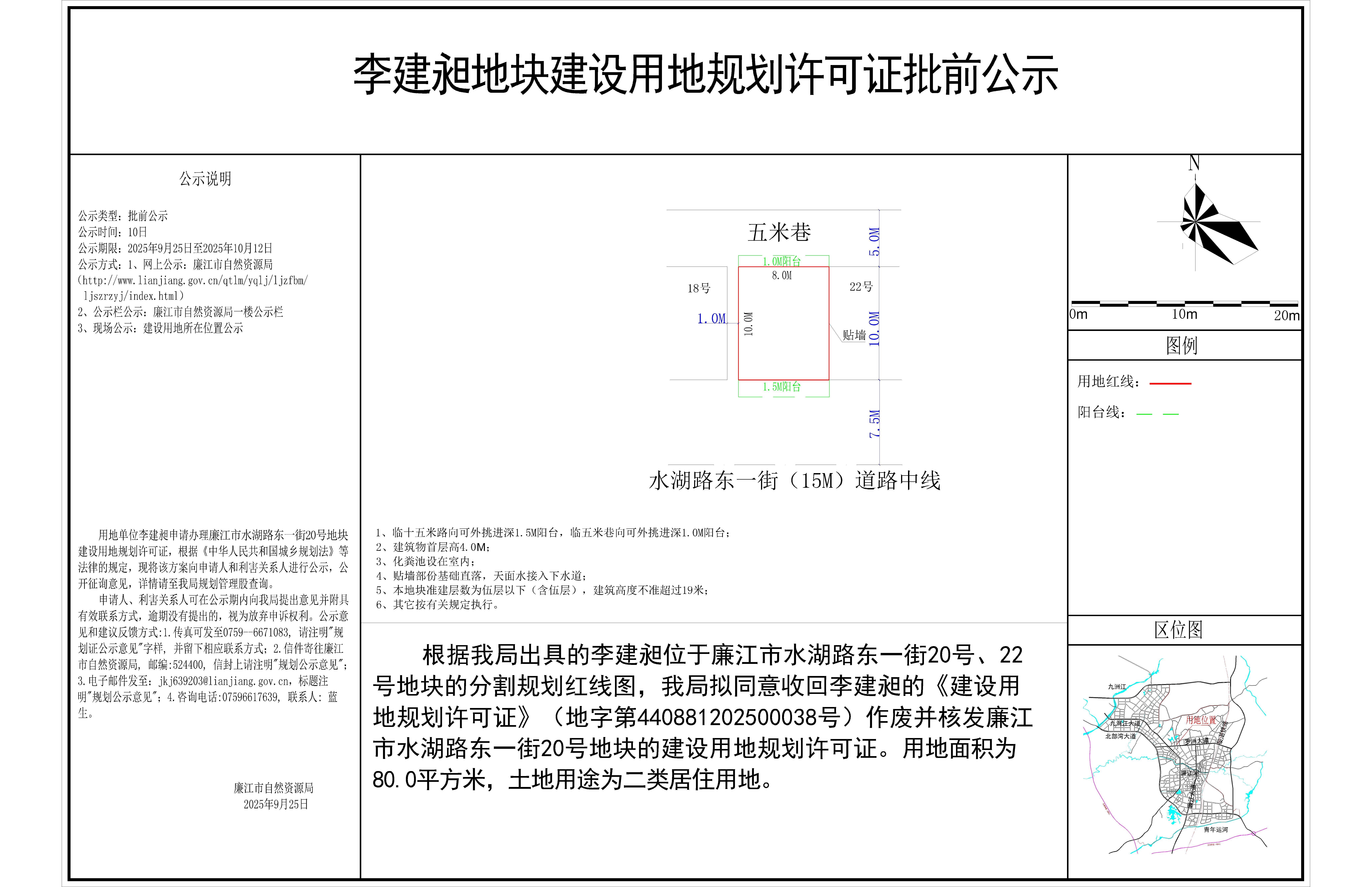 2025-01-李建昶（水湖路东一街20号）公示-Model.jpg