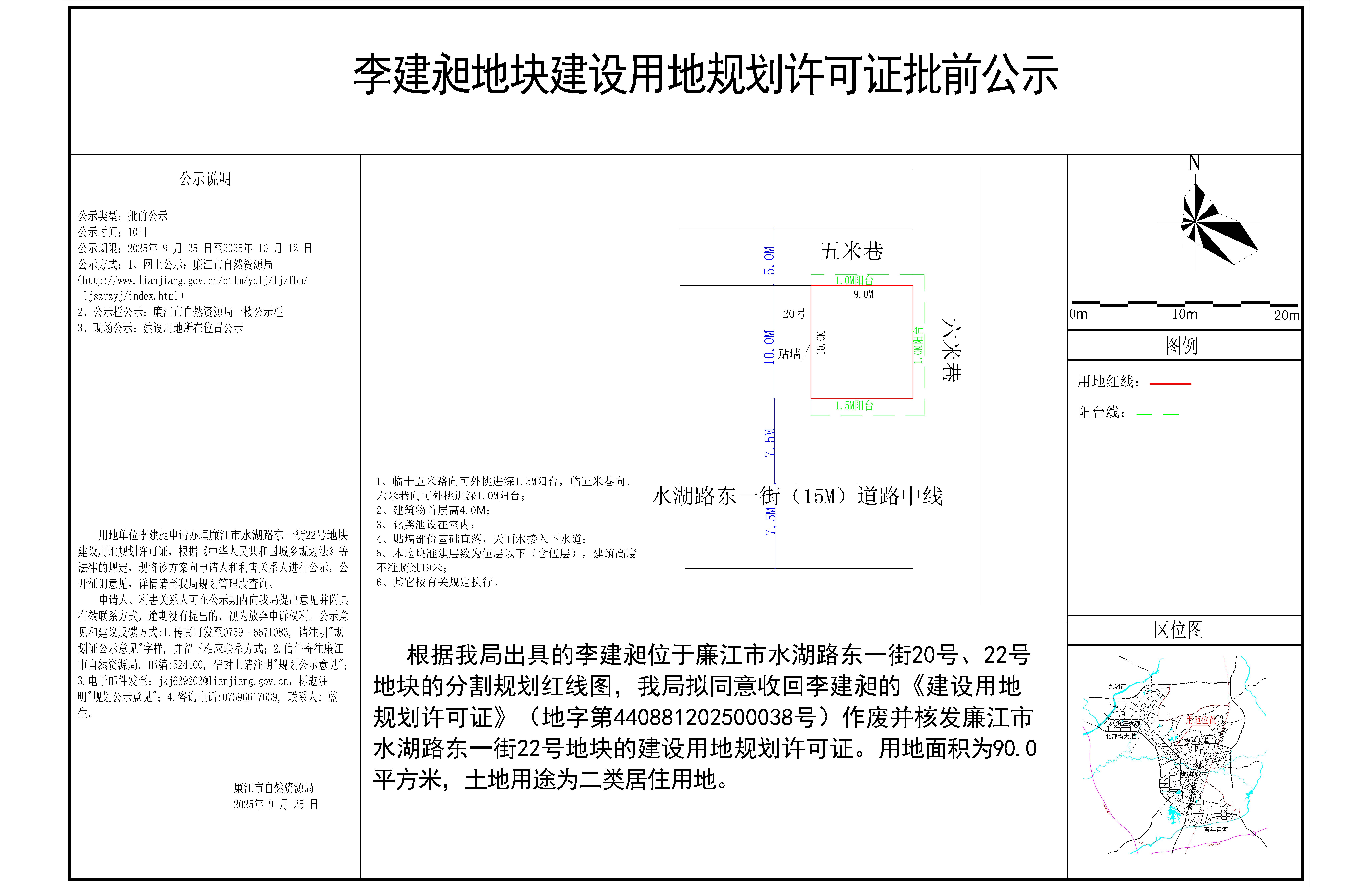 2025-02-李建昶（水湖路东一街22号）公示-Model.jpg