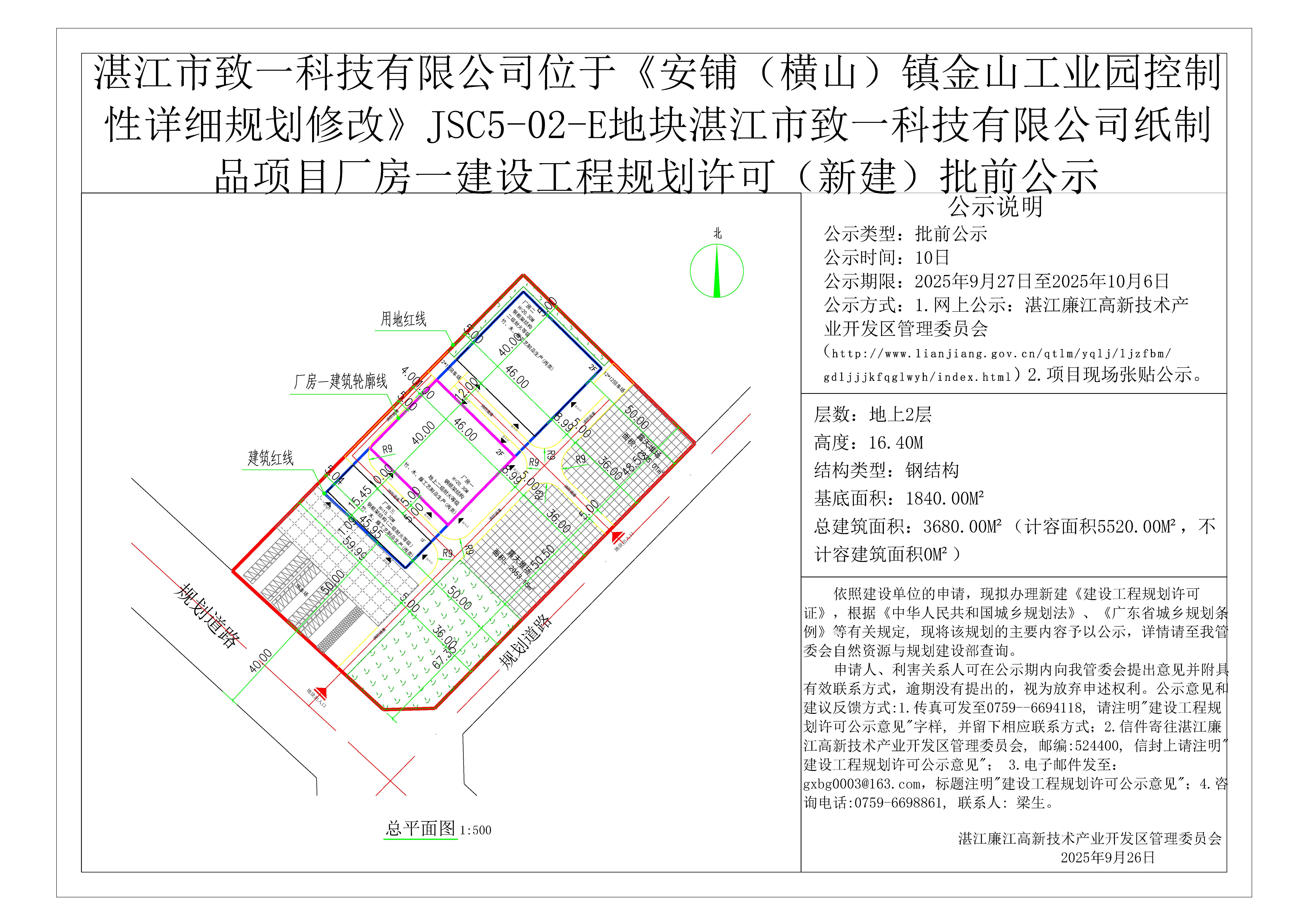 厂房一-批前公示.jpg