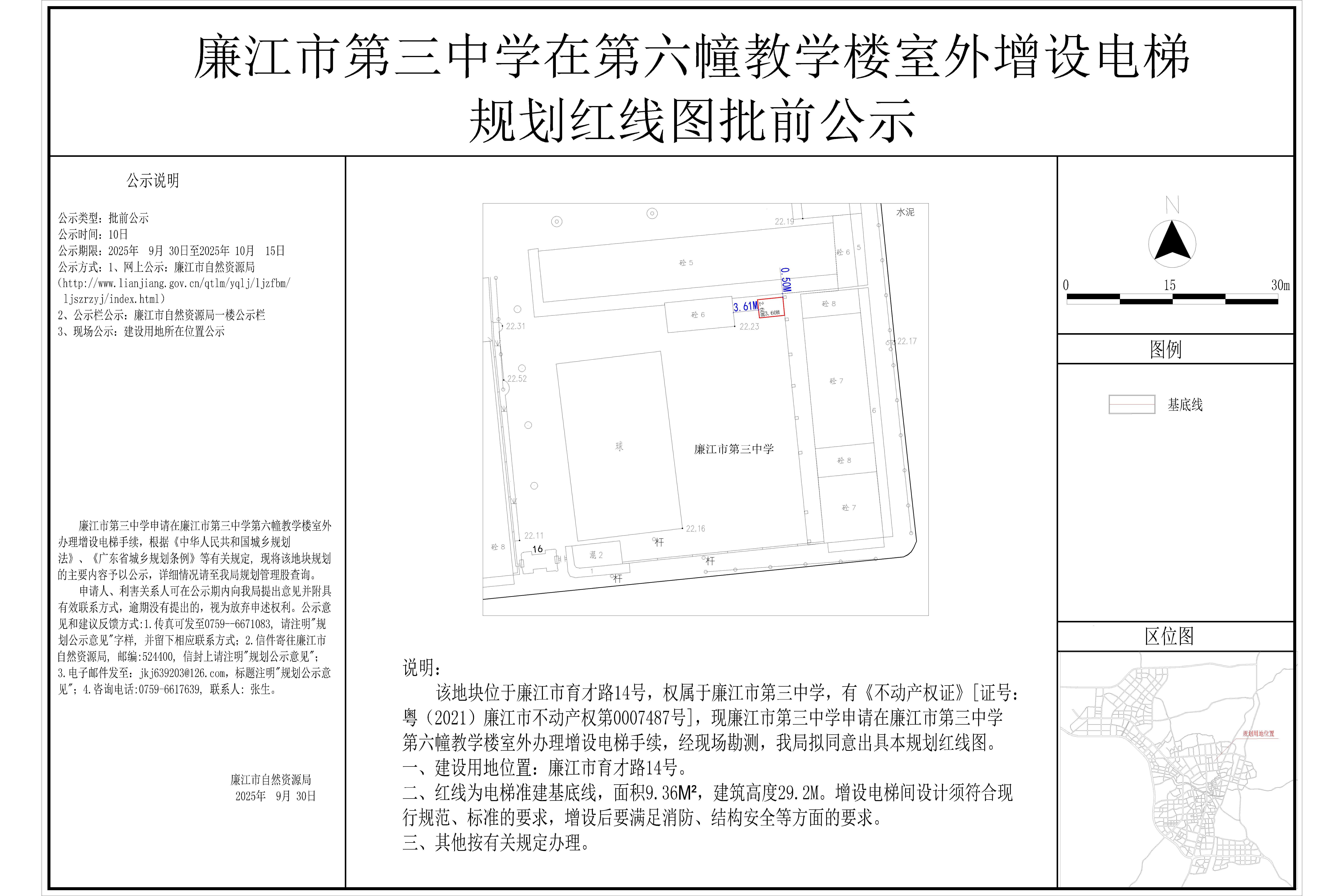 廉江市第三中学在第六幢教学楼室外增设电梯规划红线图批前公示-Model.jpg