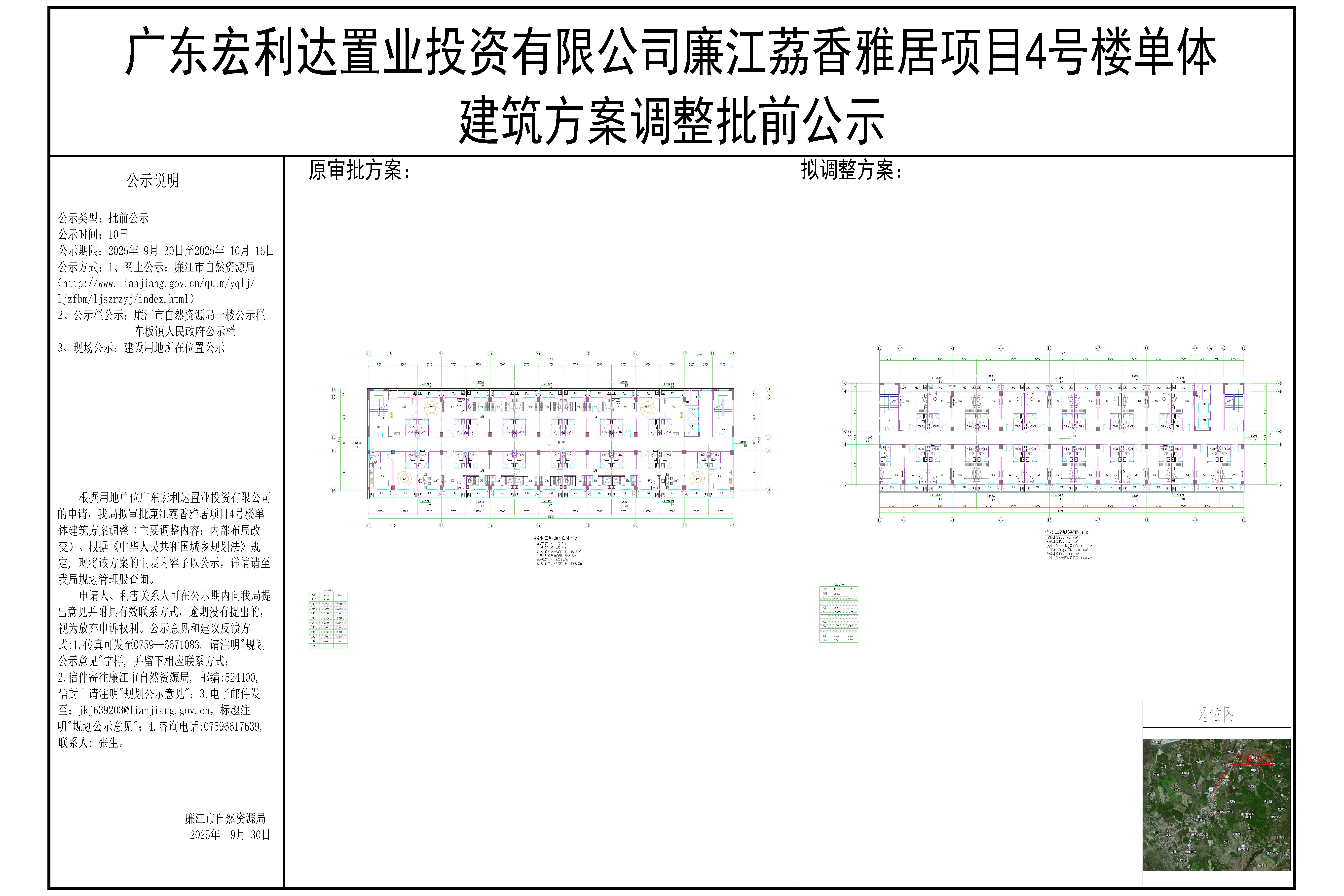 广东宏利达置业投资有限公司廉江荔香雅居项目4号楼单体建筑方案调整批前公示-Model.jpg