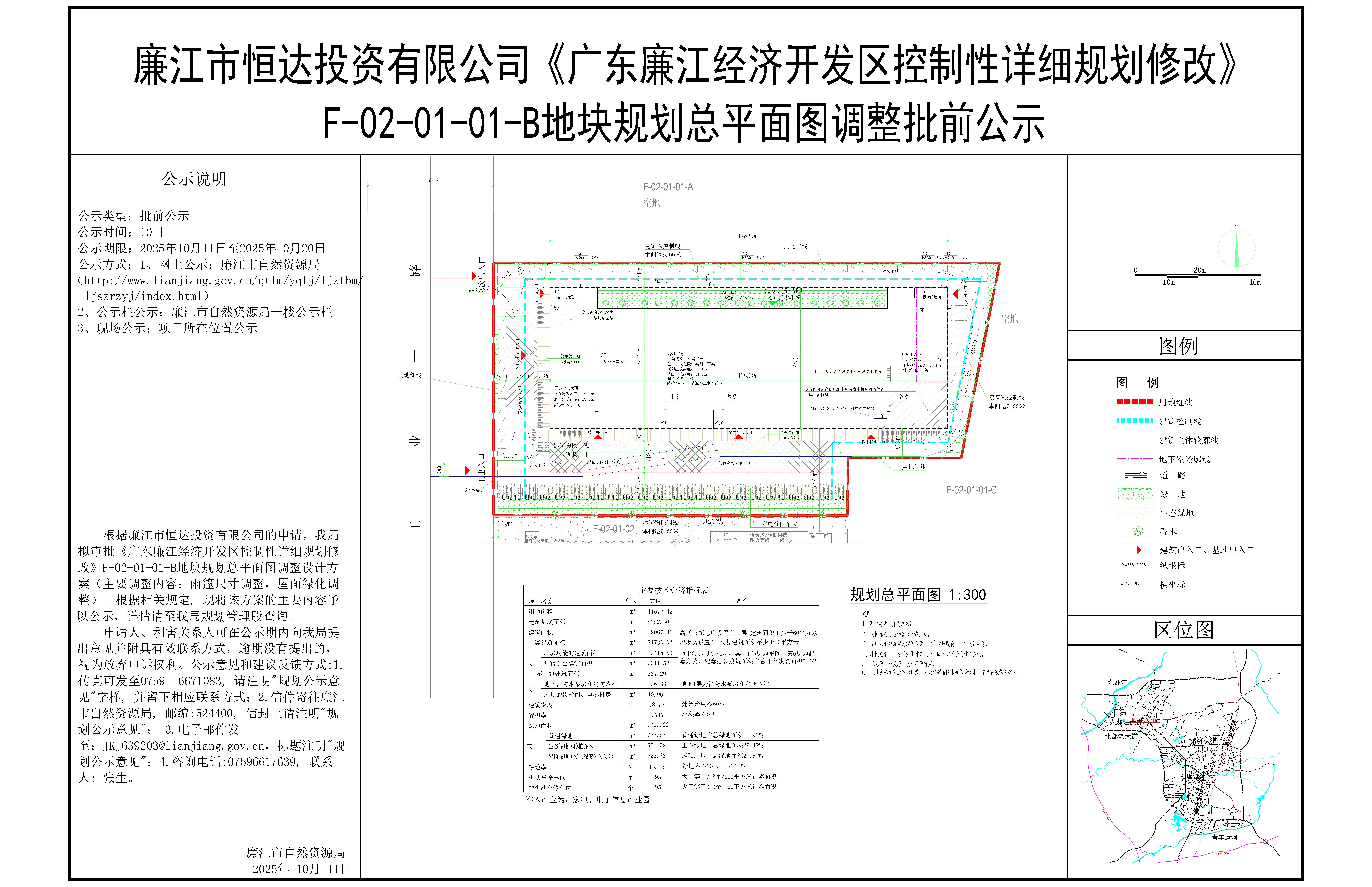 廉江市恒达投资有限公司《广东廉江经济开发区控制性详细规划修改》F-02-01-01-B地块规划总平面图调整批前公示-Model.jpg