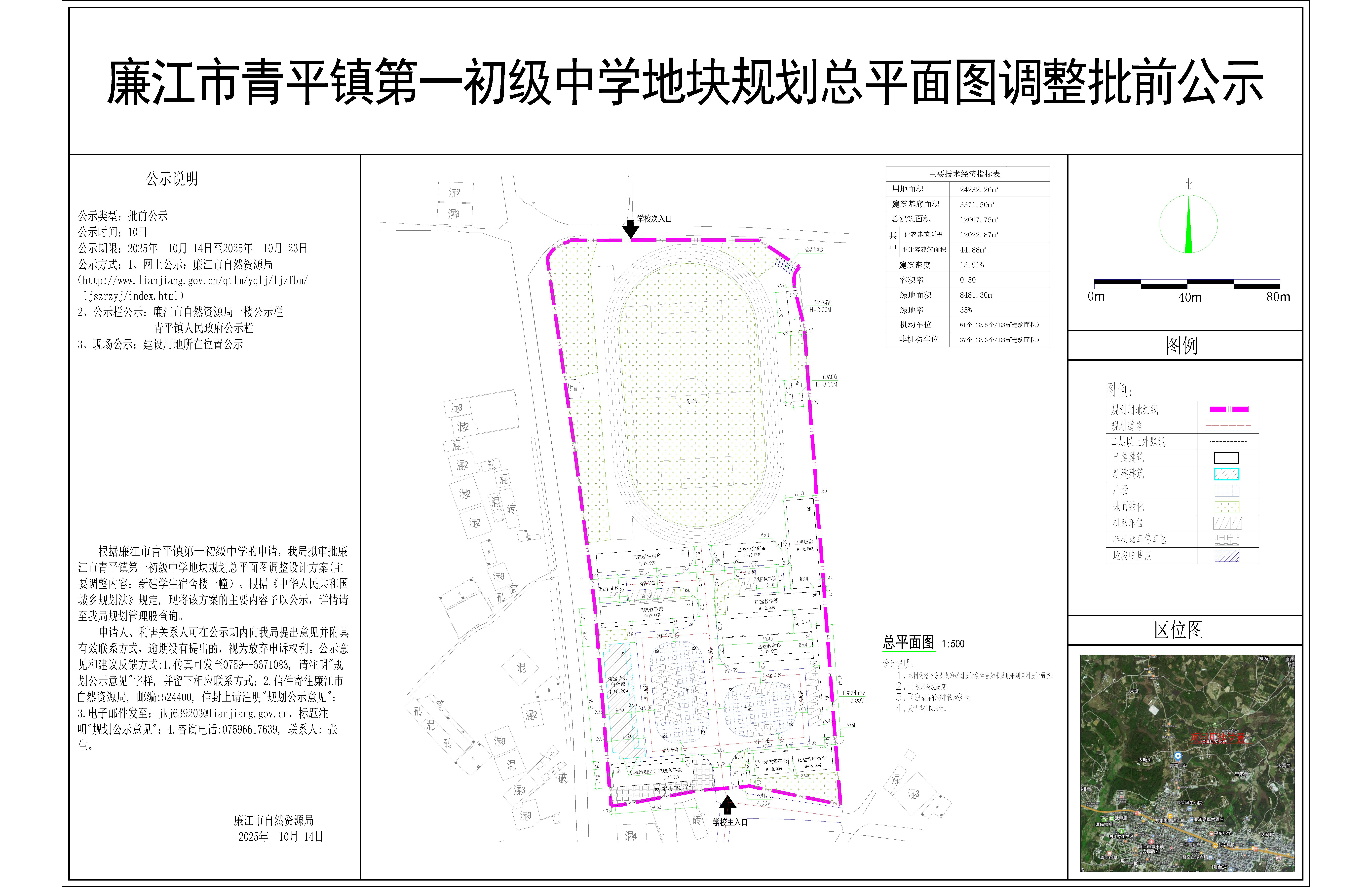 廉江市青平镇第一初级中学地块规划总平面图调整批前公示图-Model.jpg